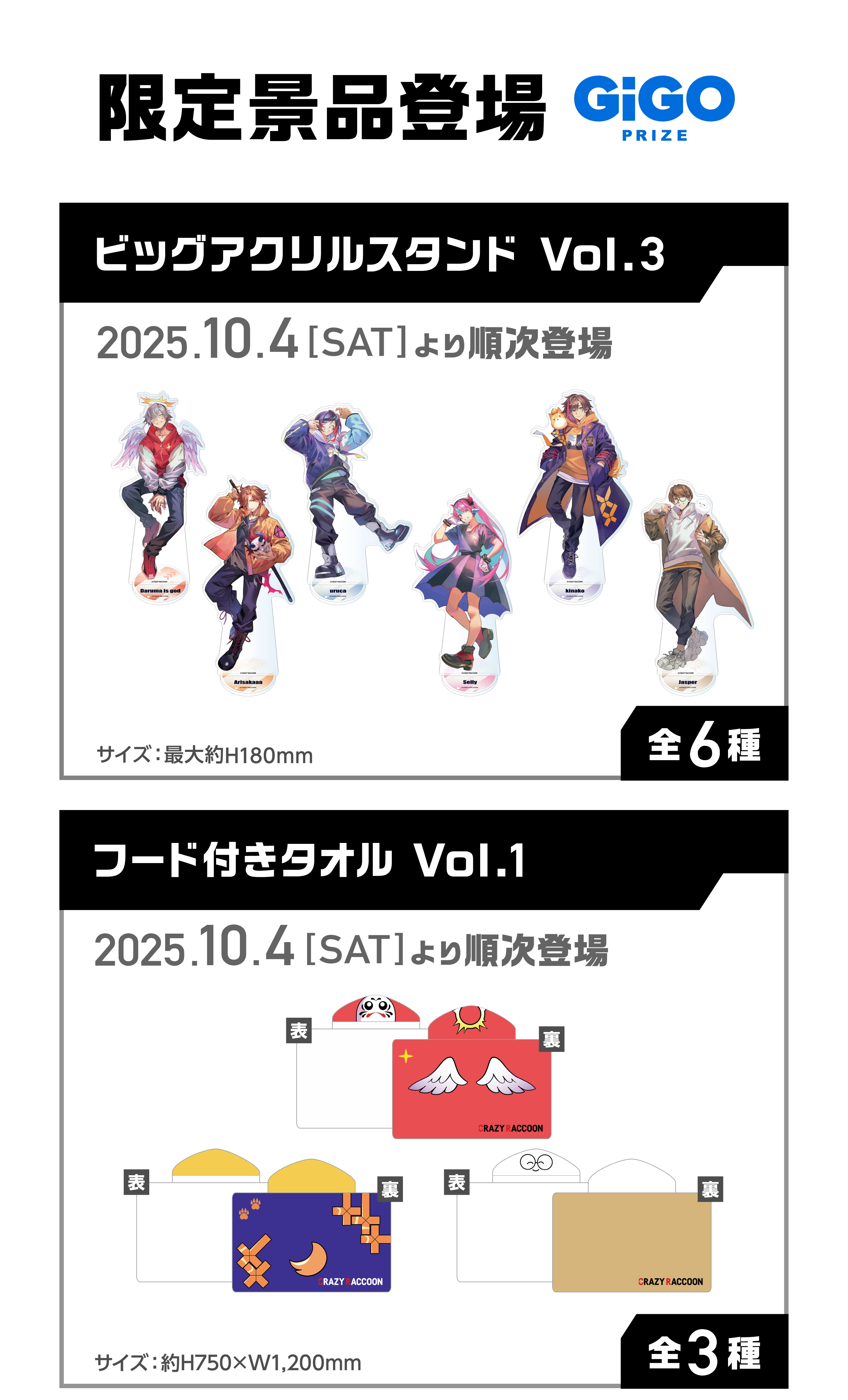 ⑩crazy raccoon gigo限定　ロングクッション　全6種セット コンテンツ対象店舗一覧｜GENDAGiGO