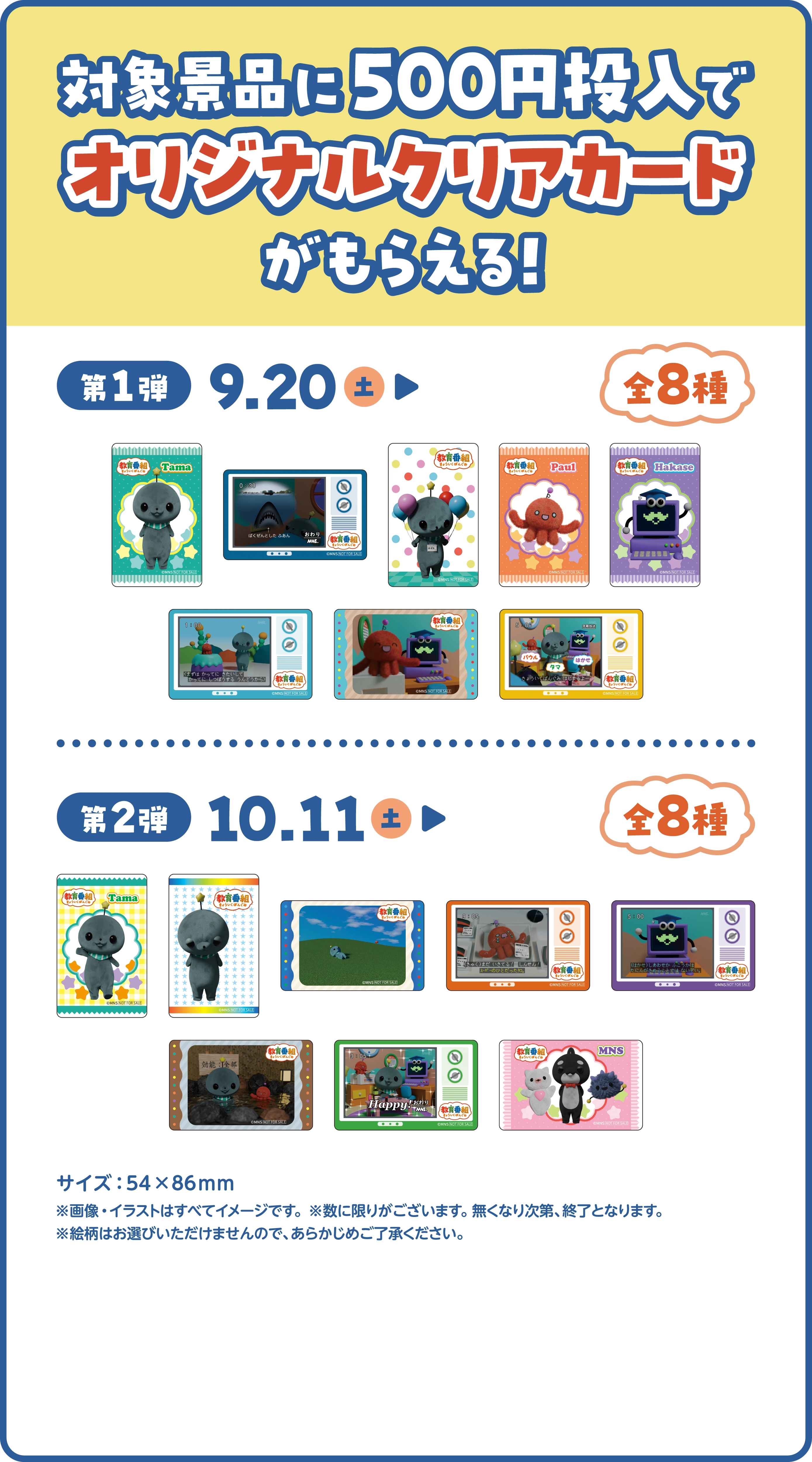 教育番組　GiGO限定　コンプセット 教育番組×GiGOキャンペーン | オンラインクレーンゲーム「GiGO