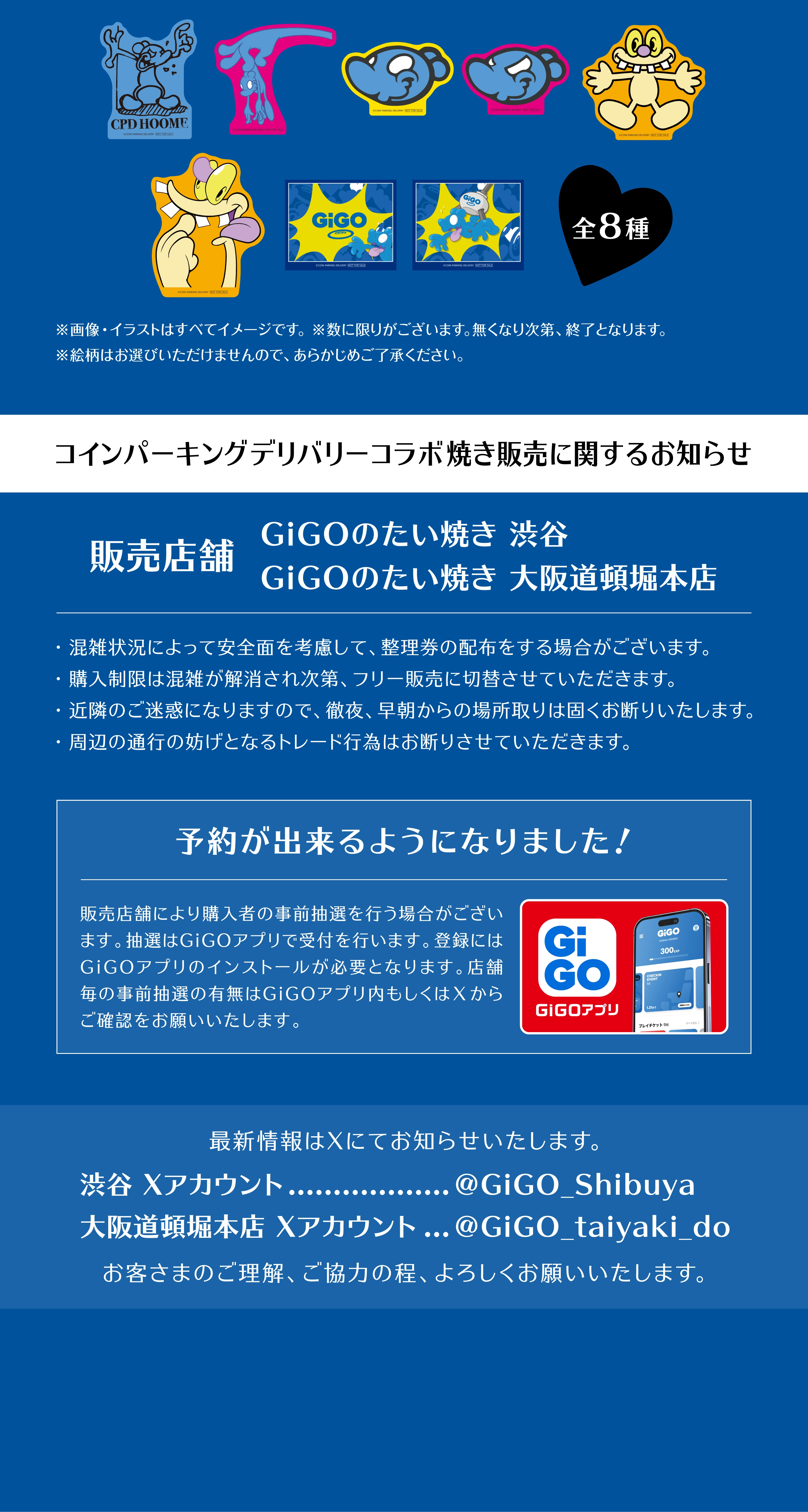 COIN PARKING DELIVERY×GiGOキャンペーン