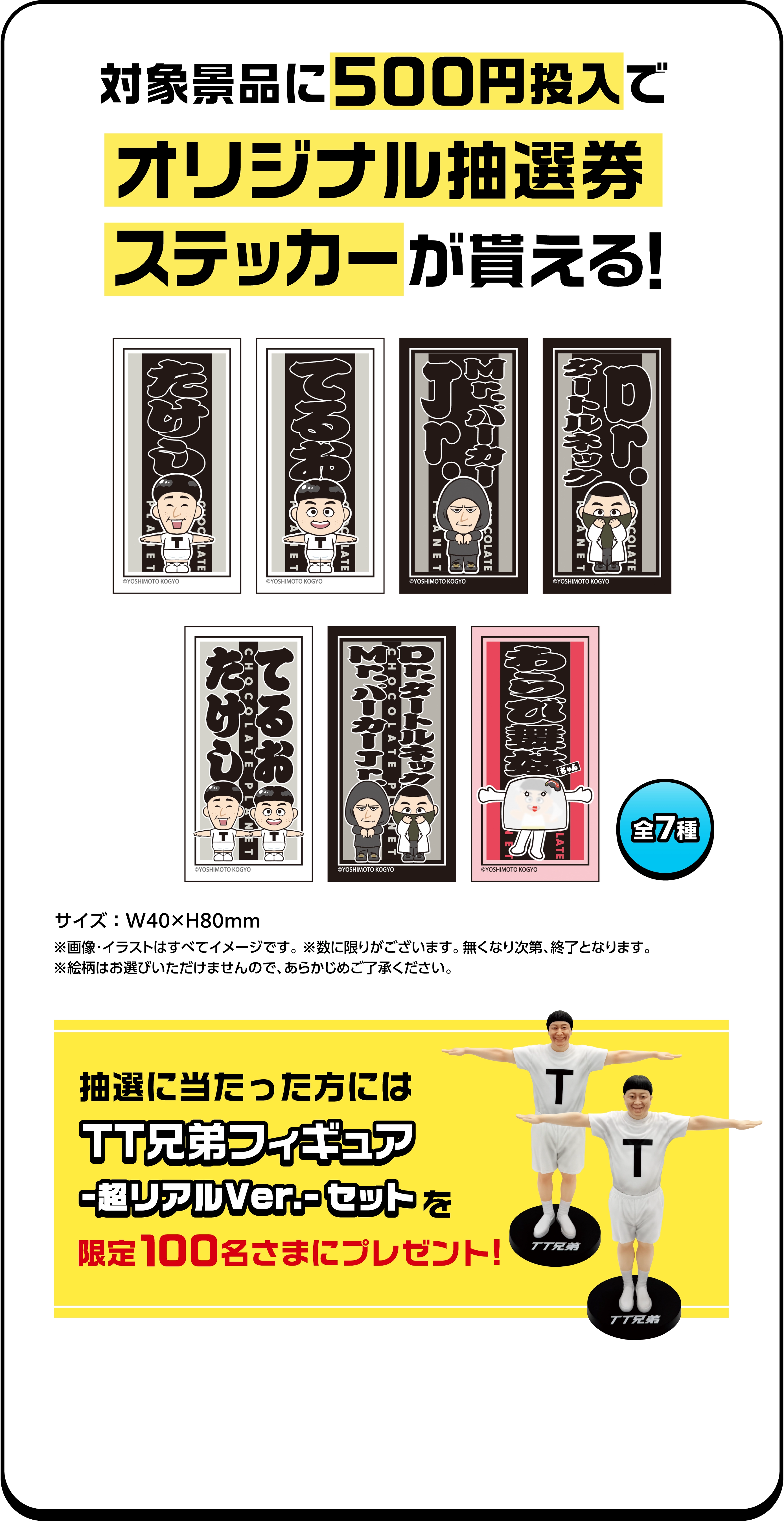 フルコンプリート◾️チョコレートプラネット　チョコプラ×GiGO 限定 チョコレートプラネット×GiGOキャンペーン