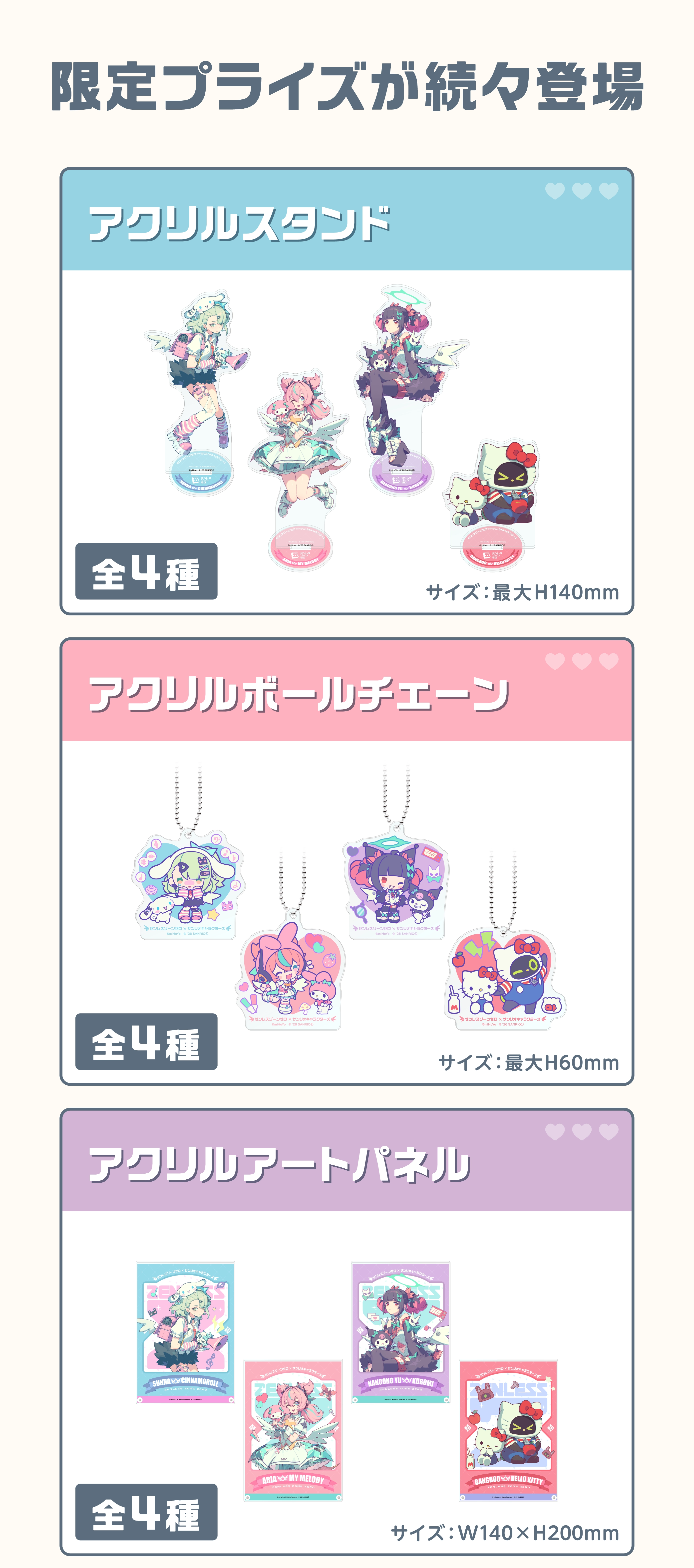 ゼンレスゾーンゼロ×サンリオキャラクターズ GiGOキャンペーン