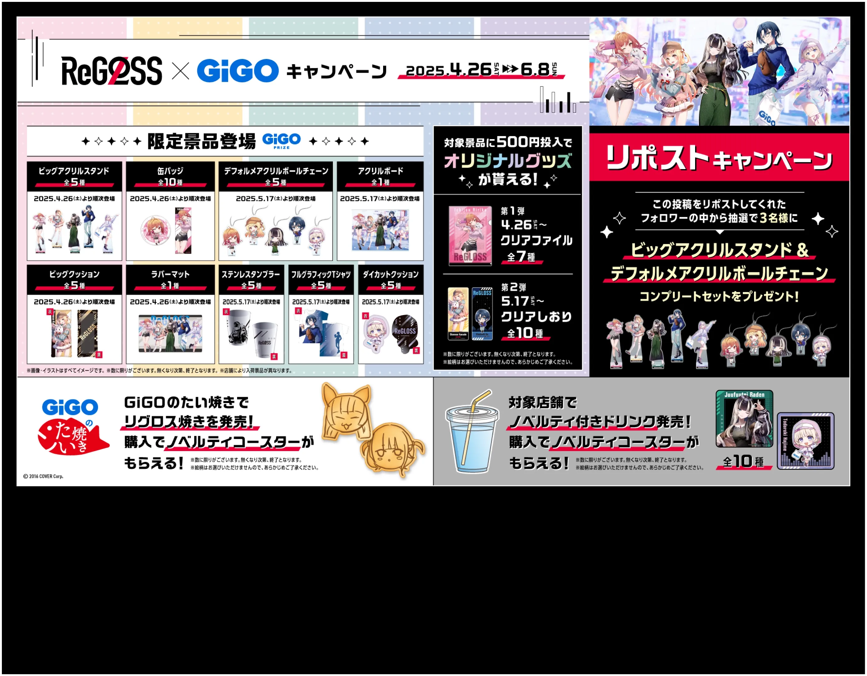 ReGLOSS gigo グッズ5個まとめ売り セット売り最終】ReGLOSS ～GiGO限定～ 一条莉々華グッズ 5点