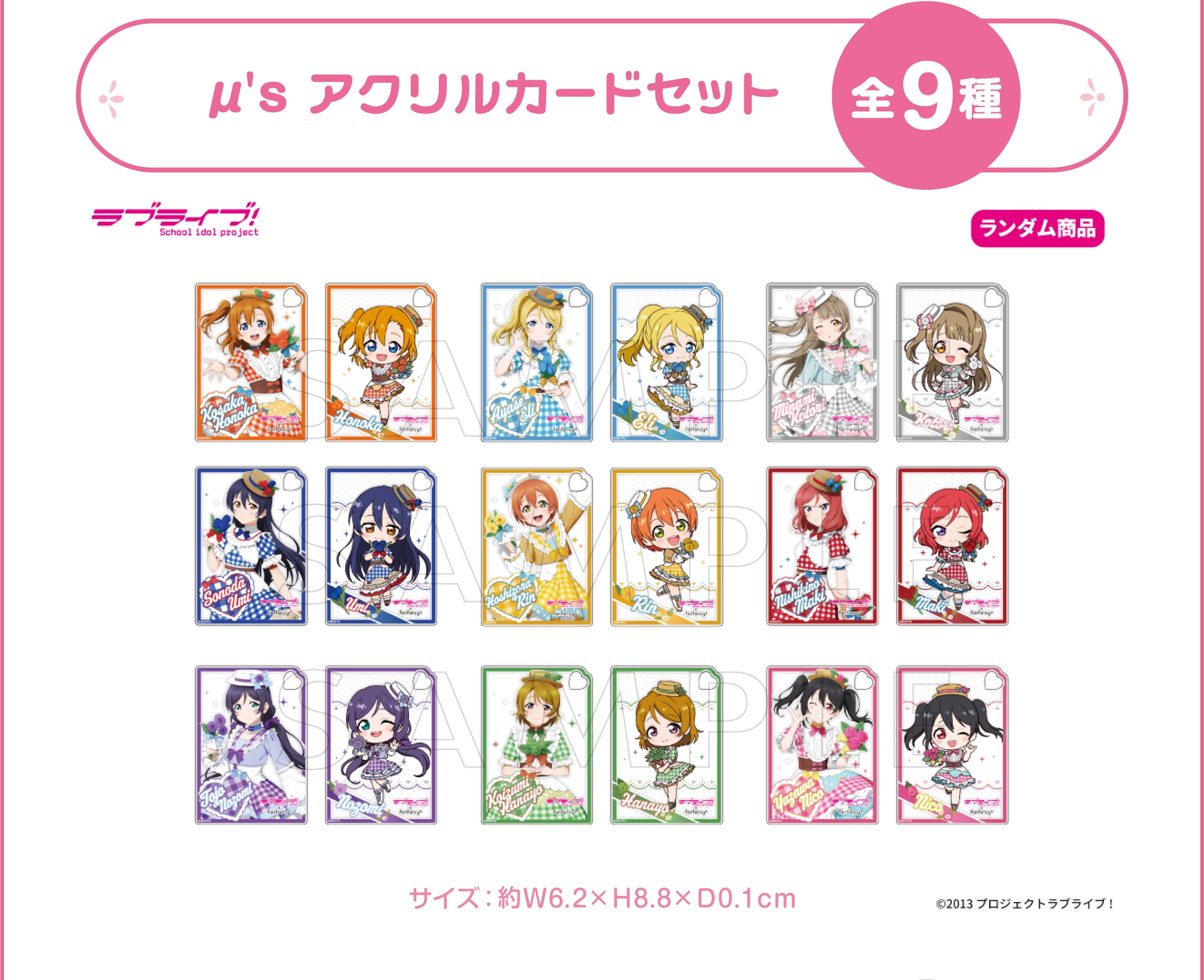 ラブライブ！×GiGO×fanfancy＋キャンペーン