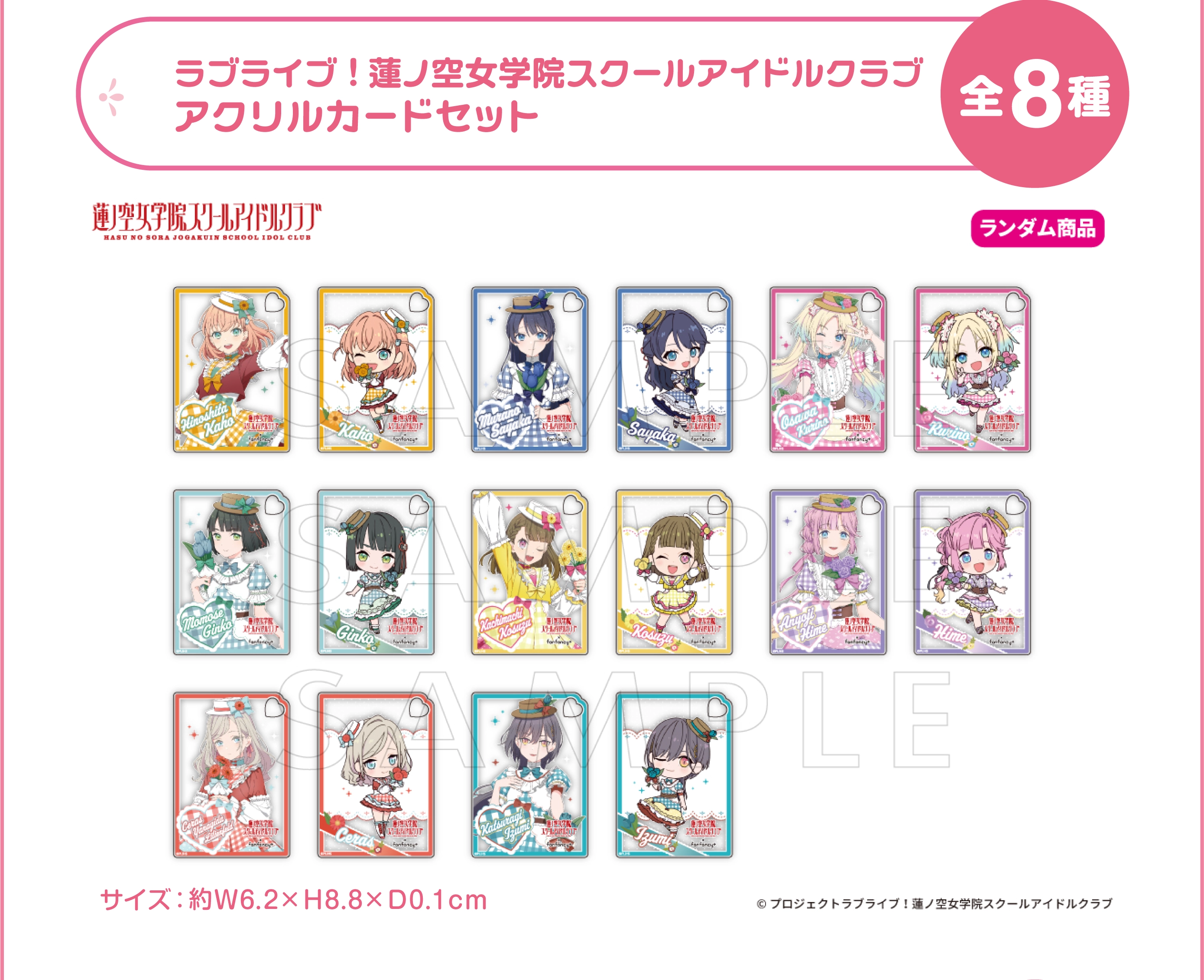 ラブライブ！シリーズ×GiGO×fanfancy＋キャンペーン第3弾