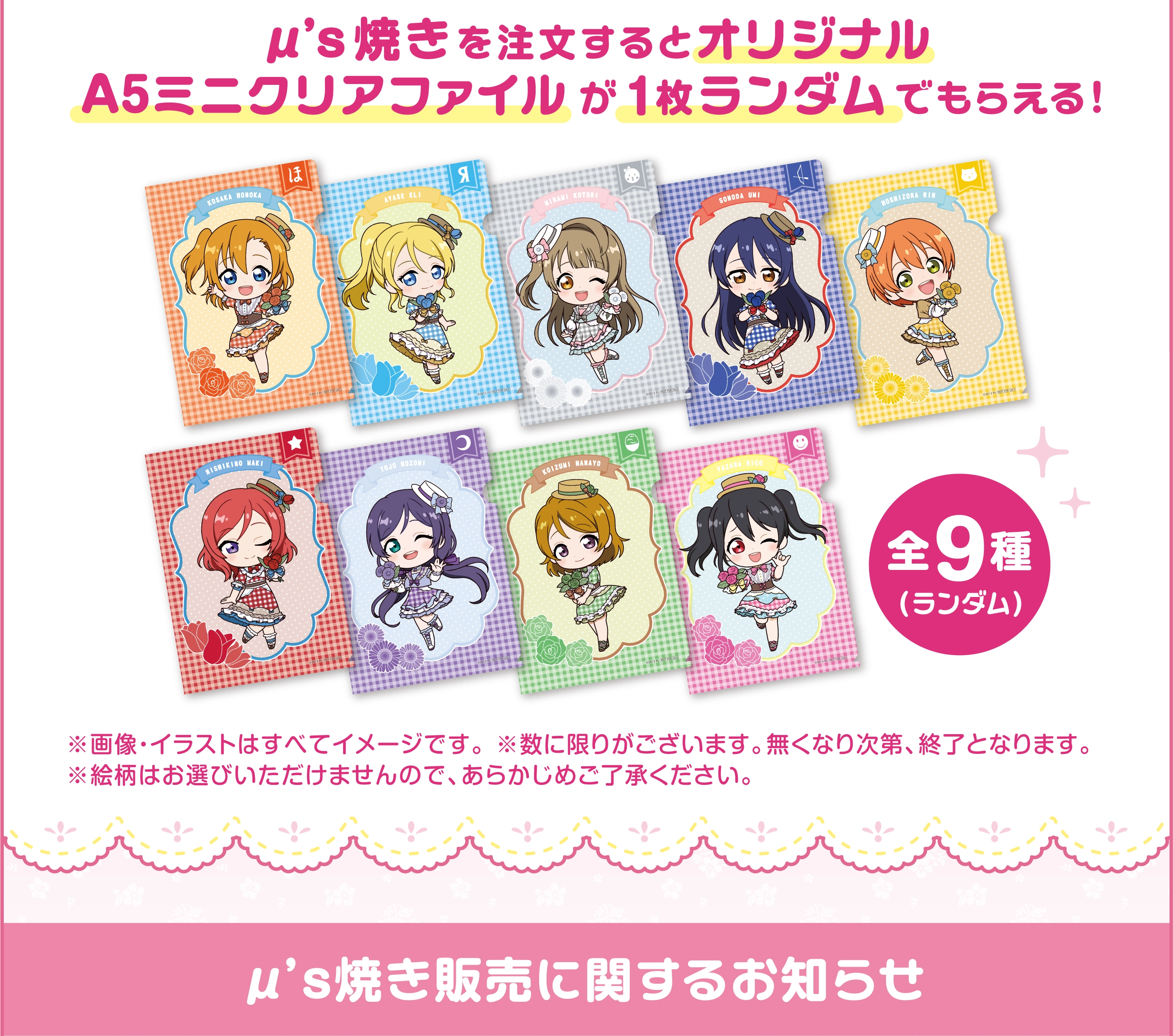 ラブライブ！×GiGO×fanfancy＋キャンペーン