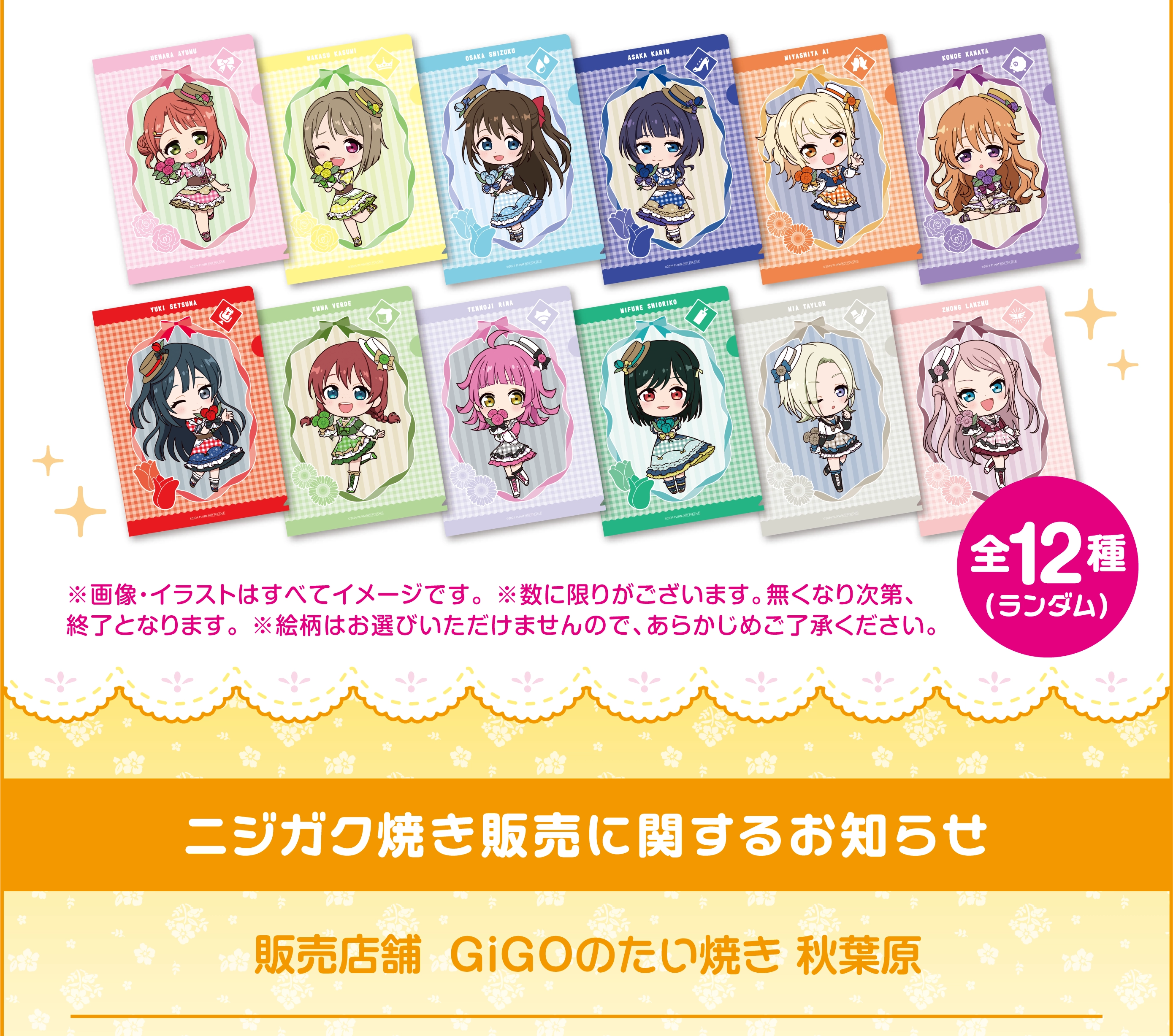 ラブライブ！シリーズ×GiGO×fanfancy＋キャンペーン第5弾