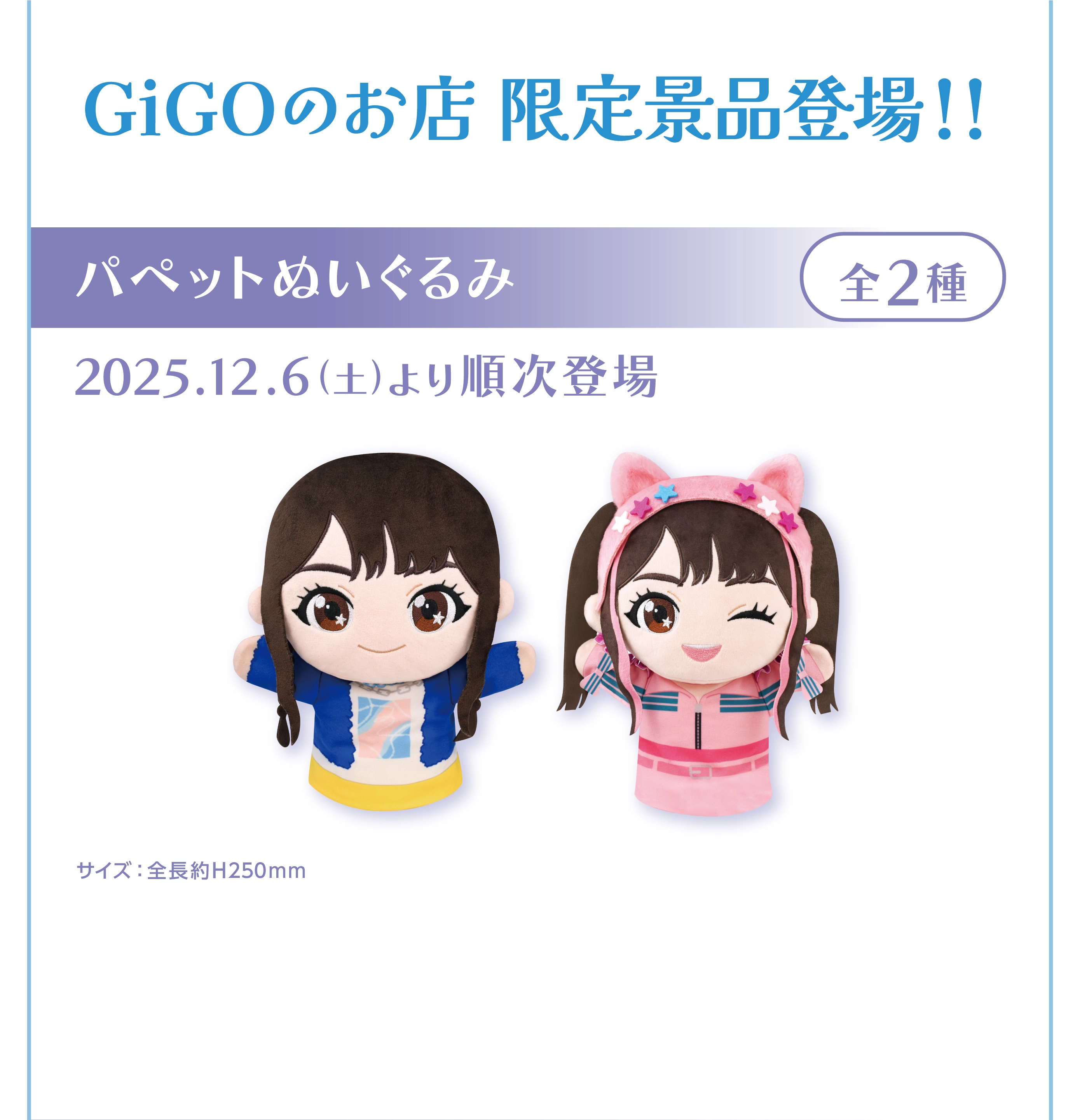 水樹奈々×GiGOキャンペーン