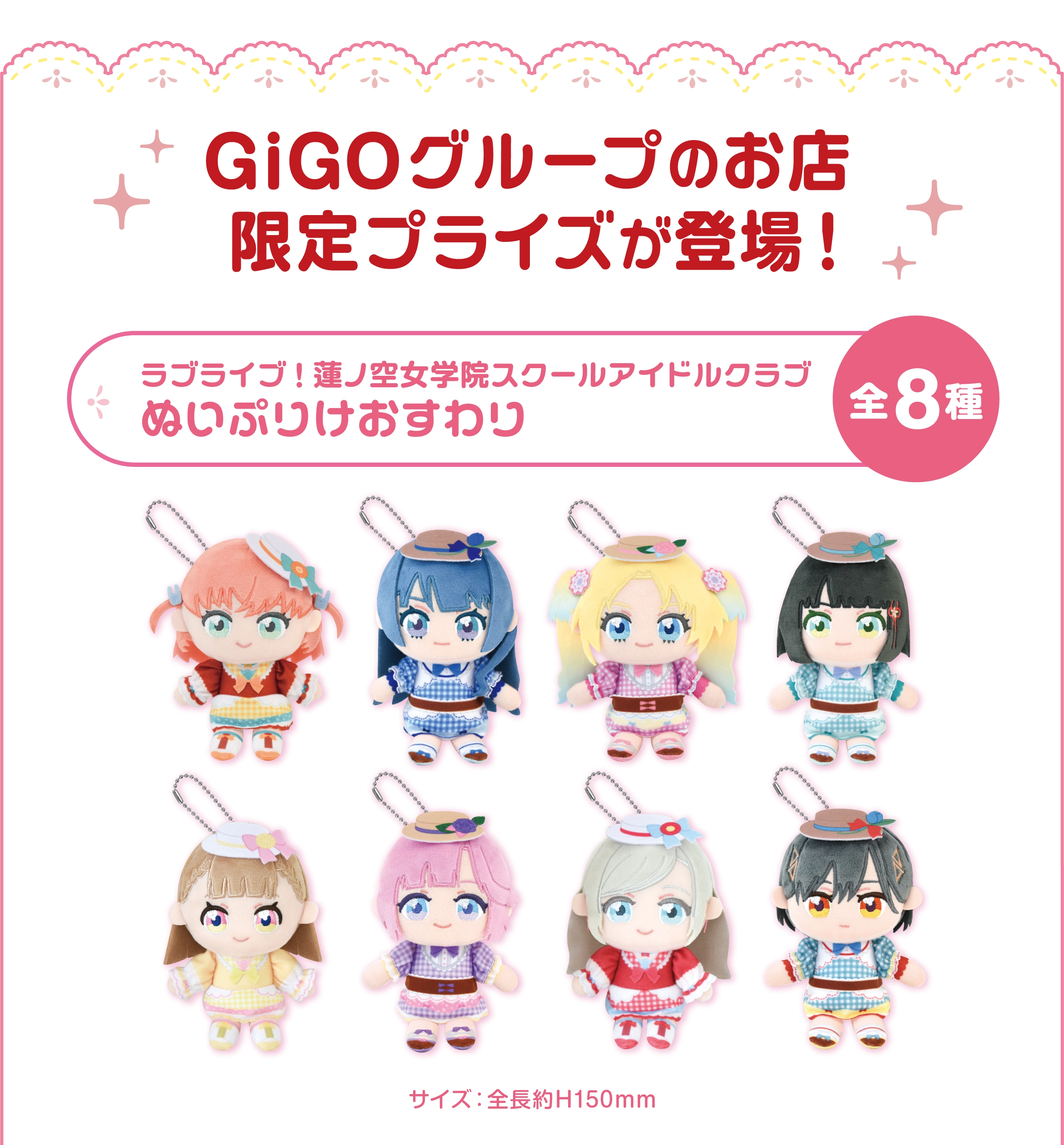 ラブライブ！シリーズ×GiGO×fanfancy＋キャンペーン第3弾