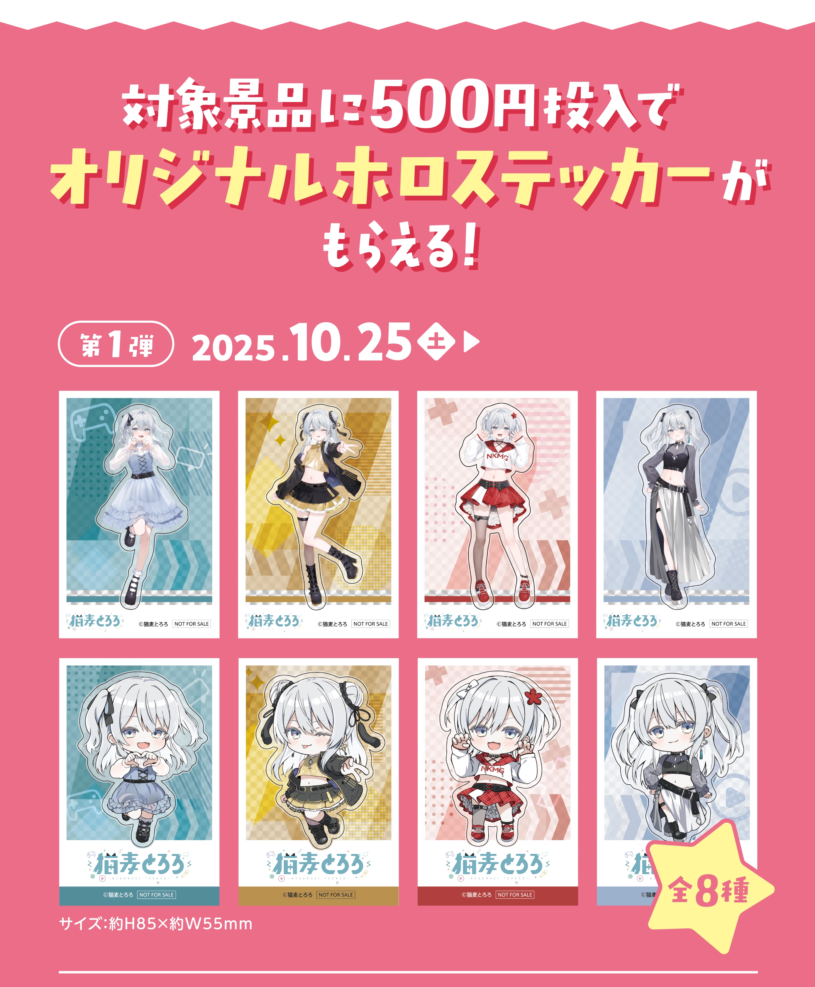 猫麦とろろ×GiGOキャンペーン-あいどるこれくしょん！-