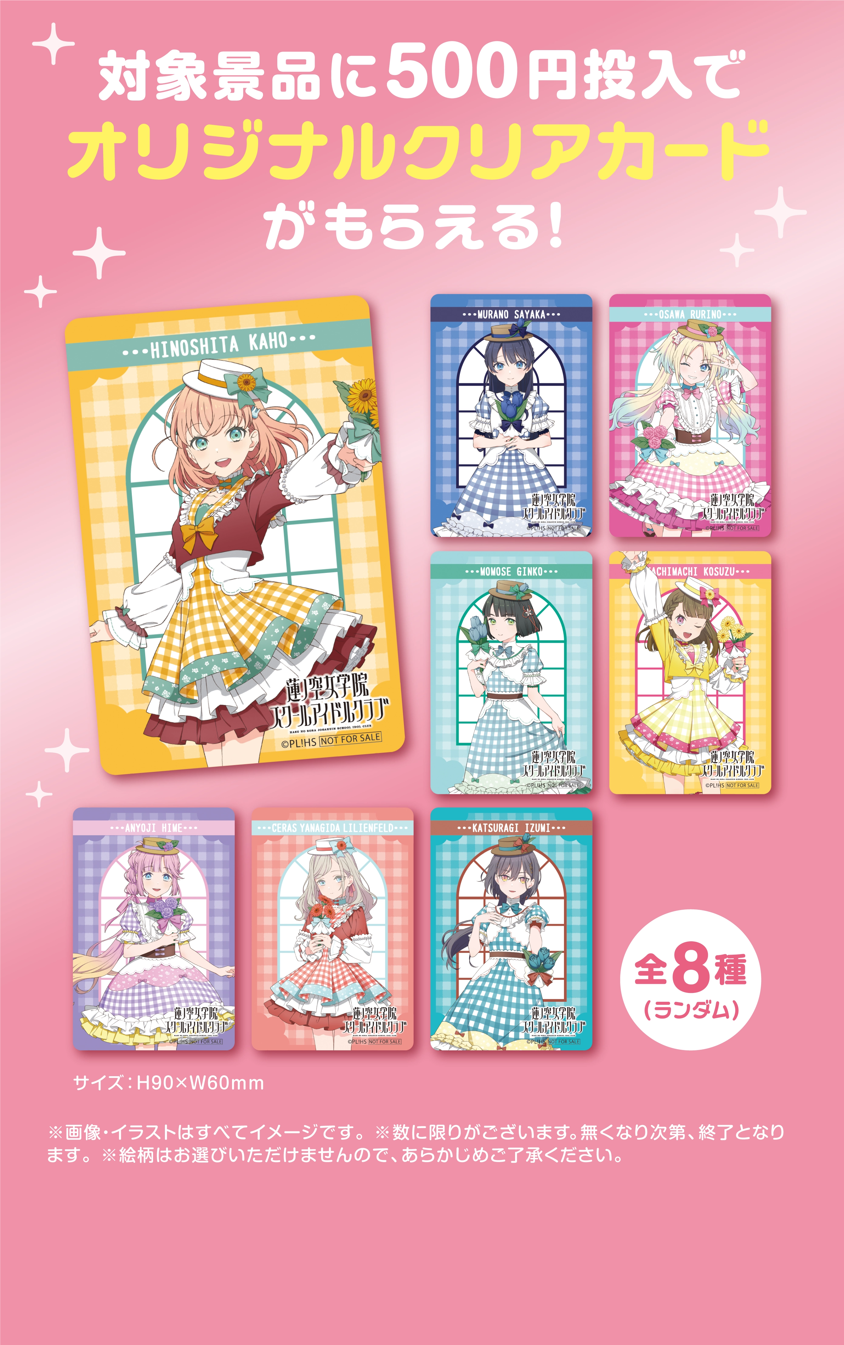 ラブライブ GIGO μ'sチケット風クリアカード コンプセット ラブライブ！』15周年を記念して『GiGO』とコラボレーション。「μ's