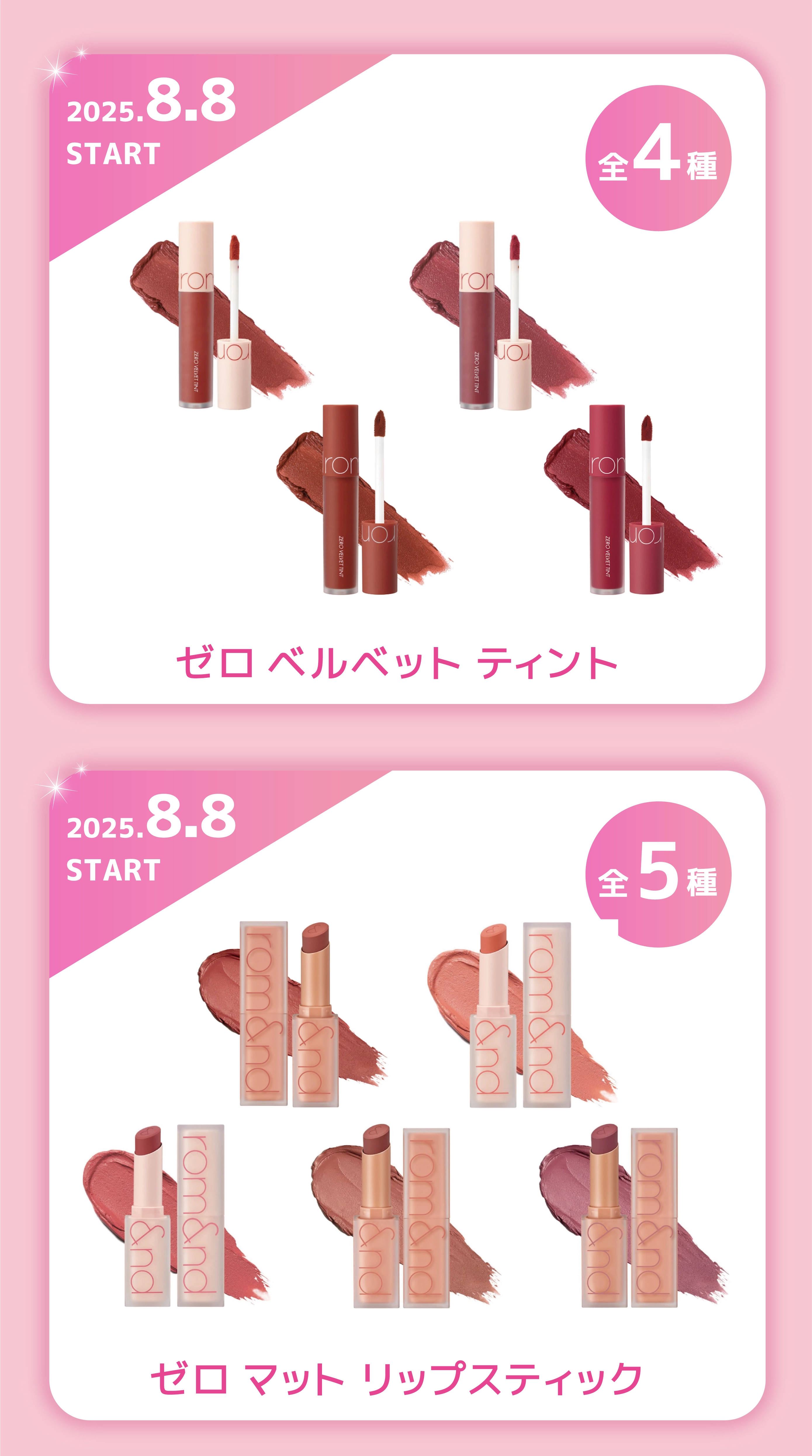 rom&nd」GiGO限定デザインコスメ プライズ展開