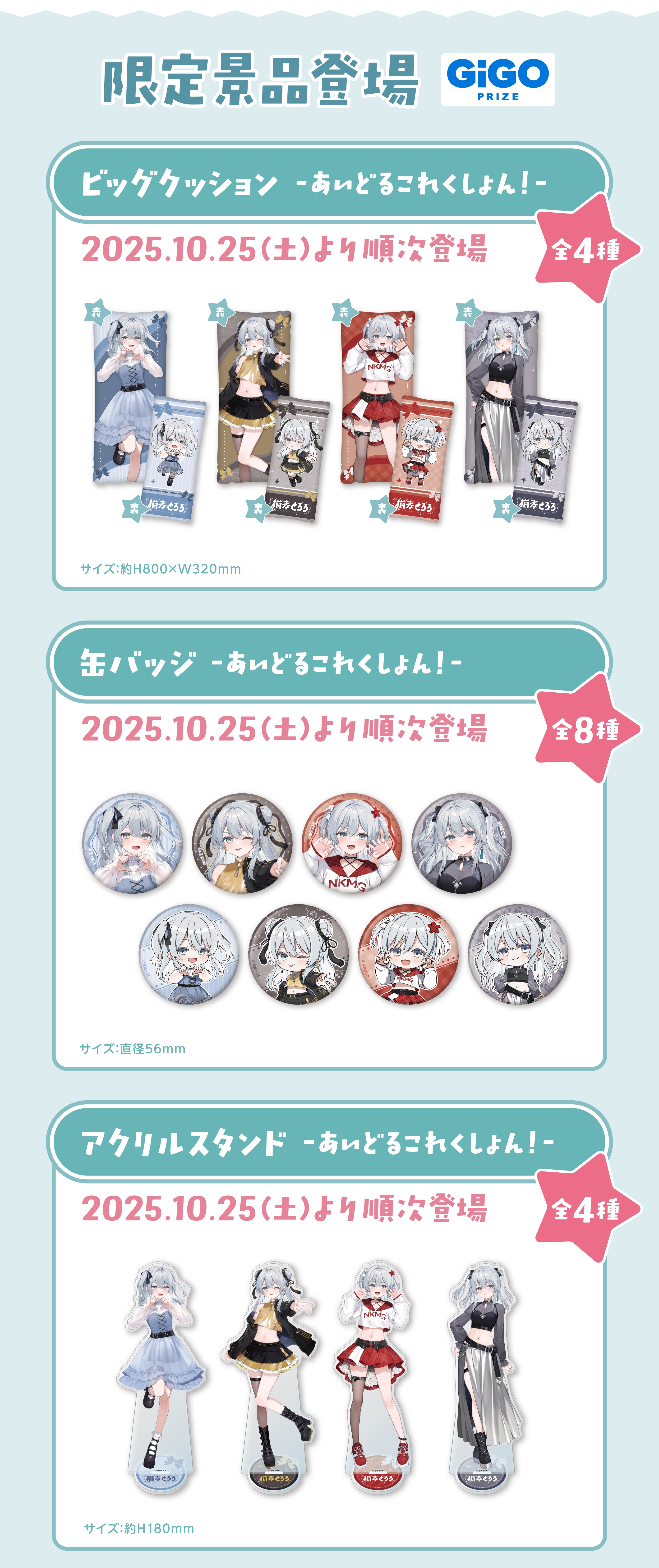 猫麦とろろ×GiGOキャンペーン-あいどるこれくしょん！-