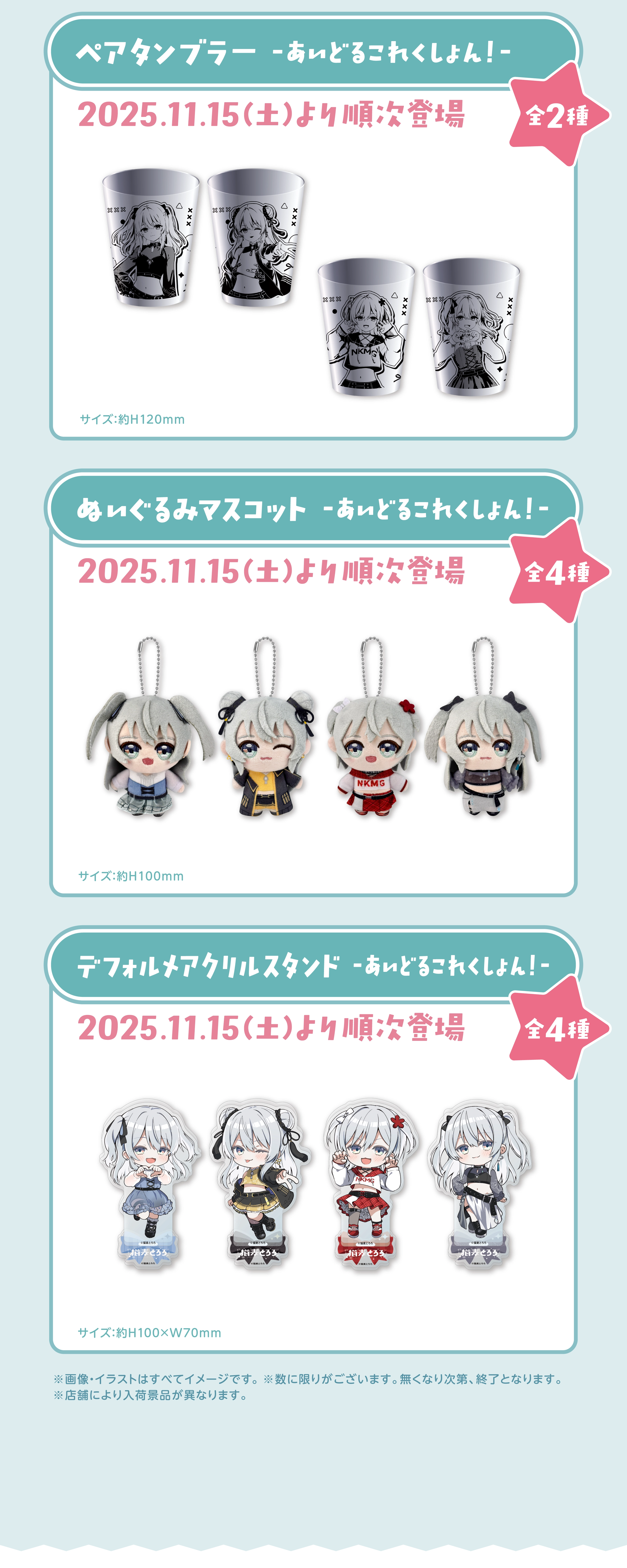 猫麦とろろ×GiGOキャンペーン-あいどるこれくしょん！-