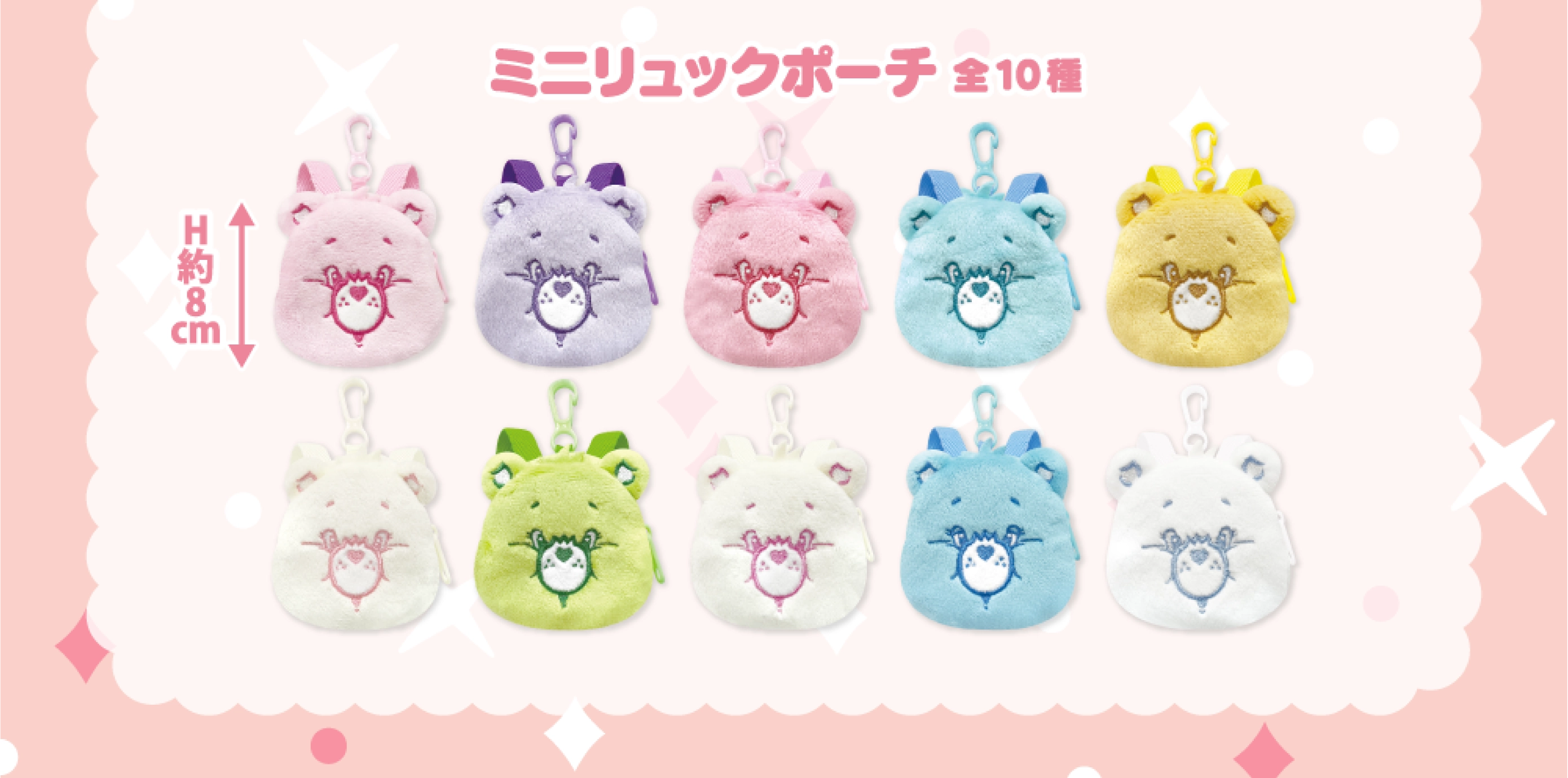 ケアベア™×GiGOキャンペーン