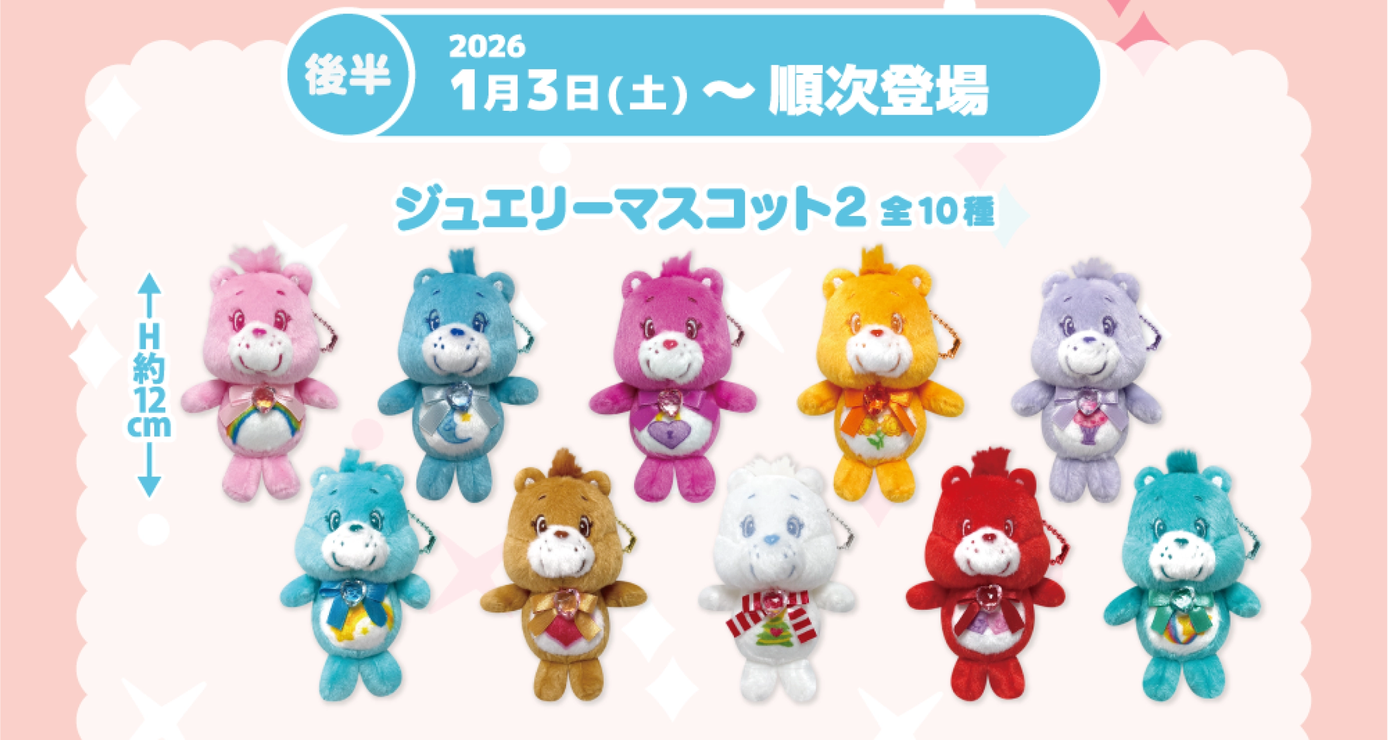 ケアベア™×GiGOキャンペーン