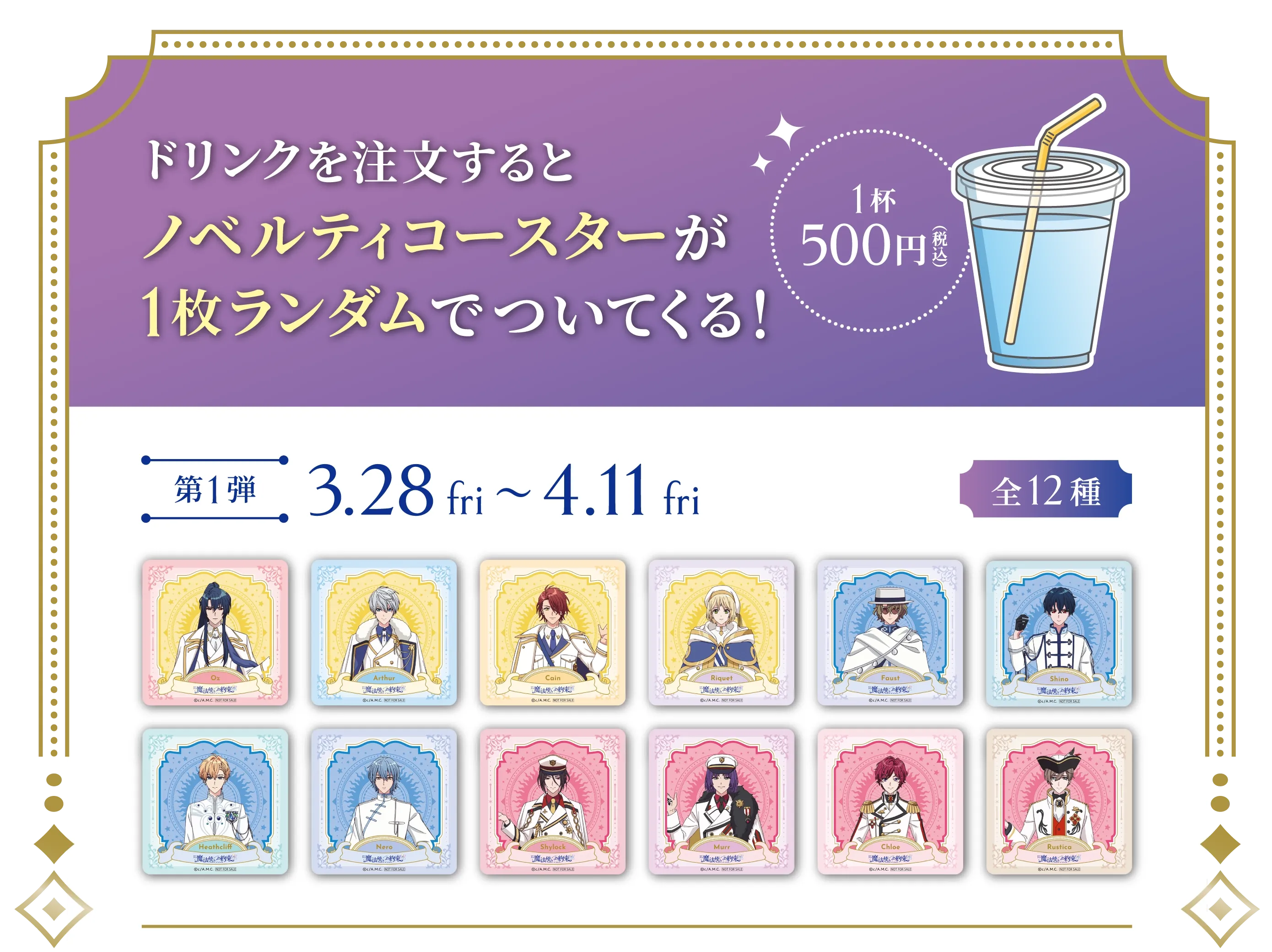 アニセレ『まほやく』バースデーベア第4弾を3月22日まで受注販売