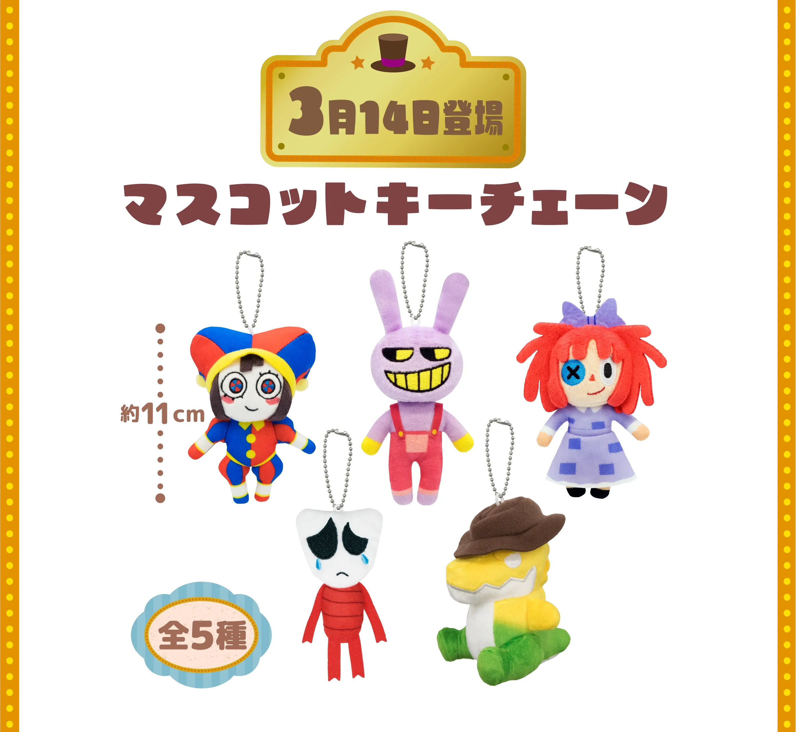 アメイジング デジタル サーカス×GiGOキャンペーン