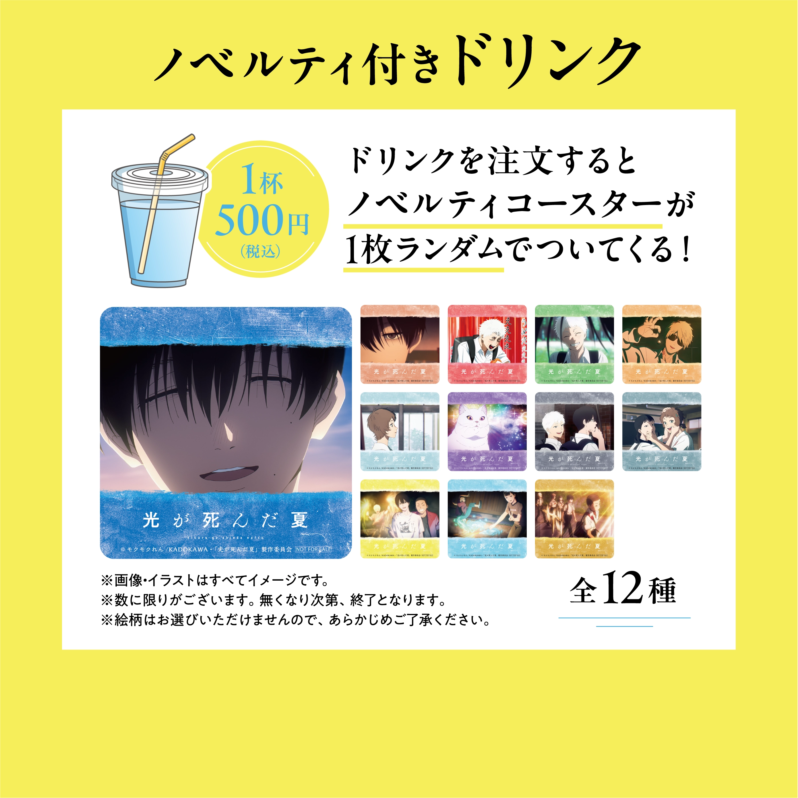 TVアニメ「光が死んだ夏」×GiGOキャンペーン