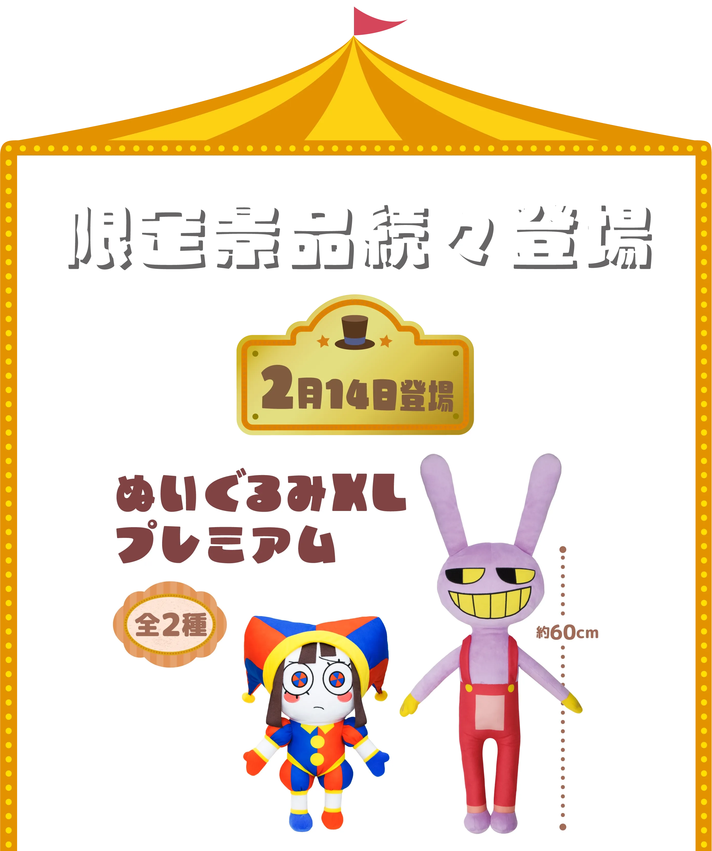 アメイジング デジタル サーカス×GiGOキャンペーン