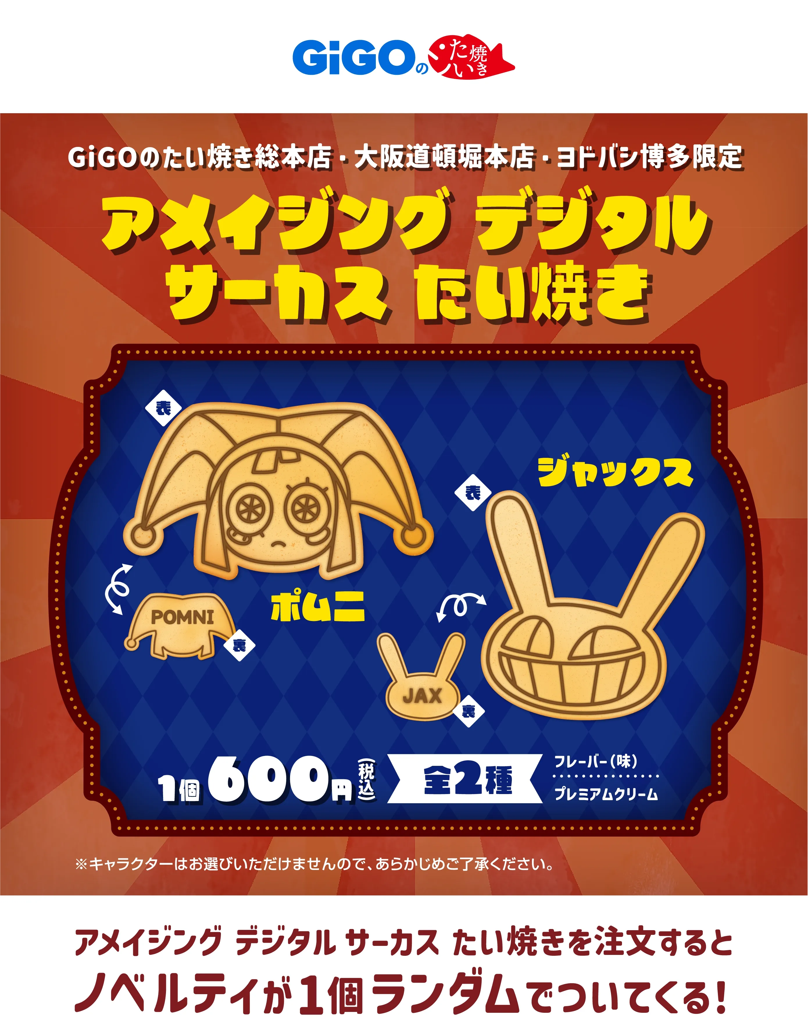デジタルサーカス サーカステント型収納BOX 2個セット