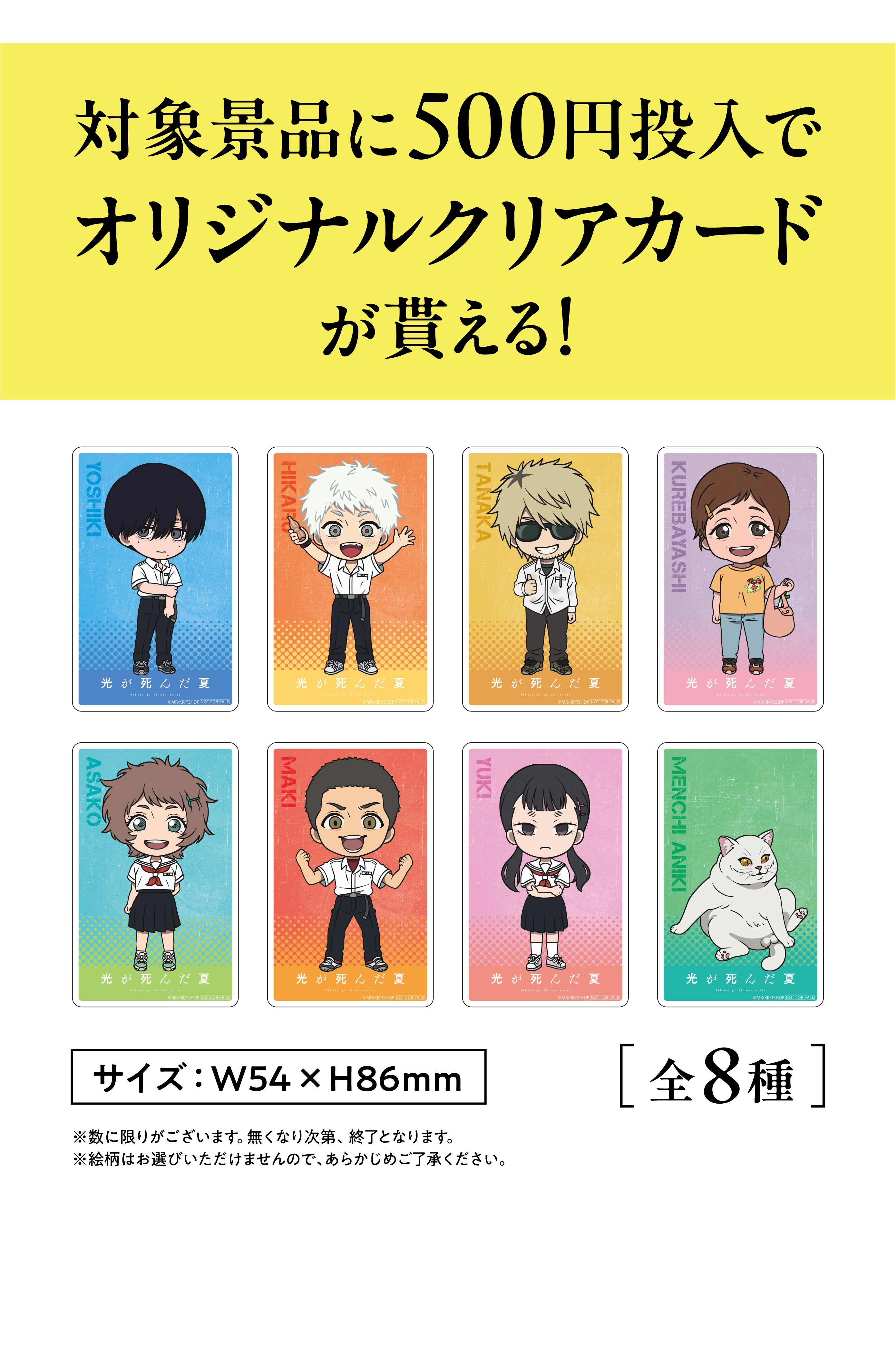 TVアニメ「光が死んだ夏」×GiGOキャンペーン