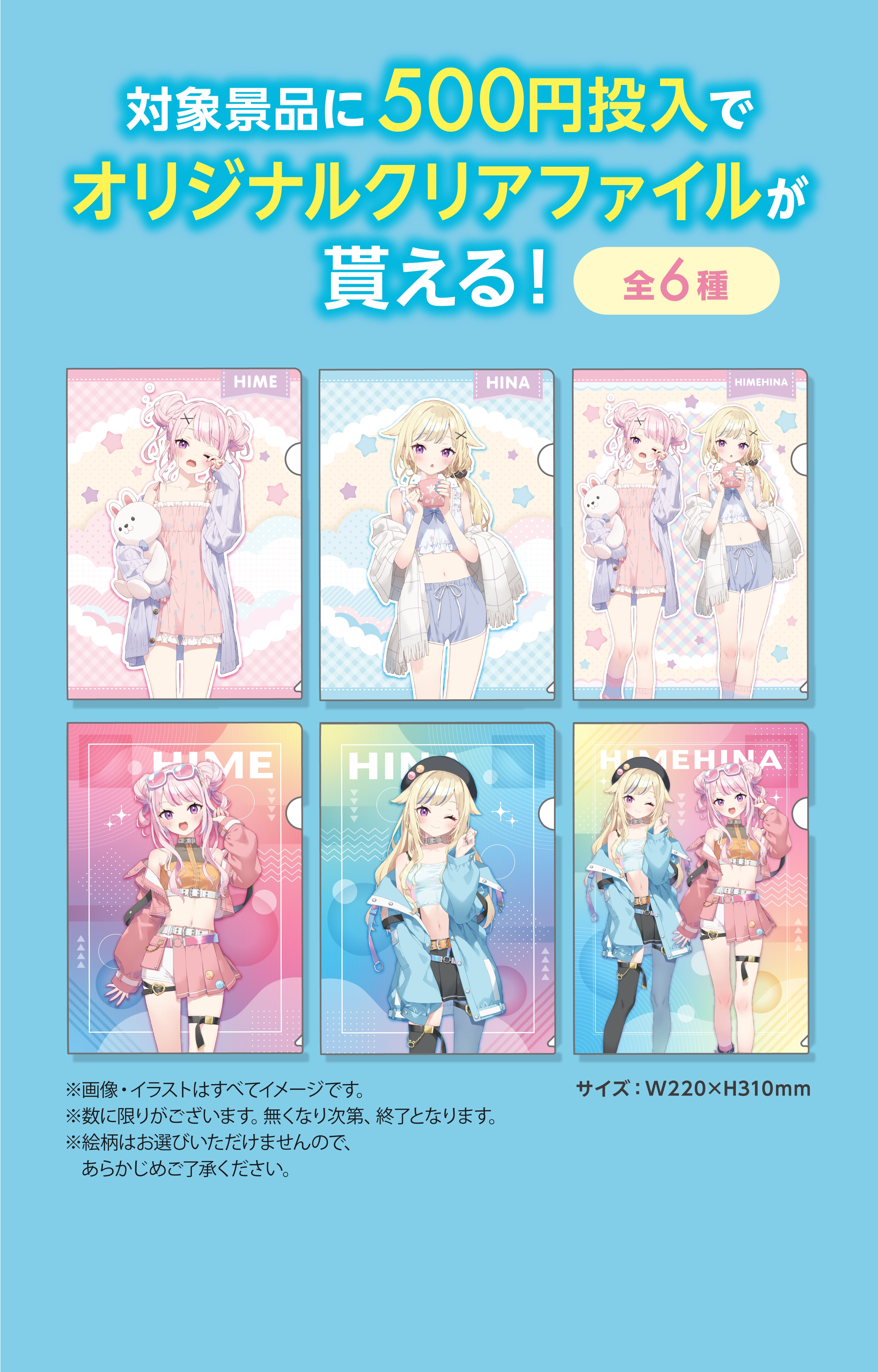 HIMEHINA×GiGOキャンペーン～What's Your Pick?～