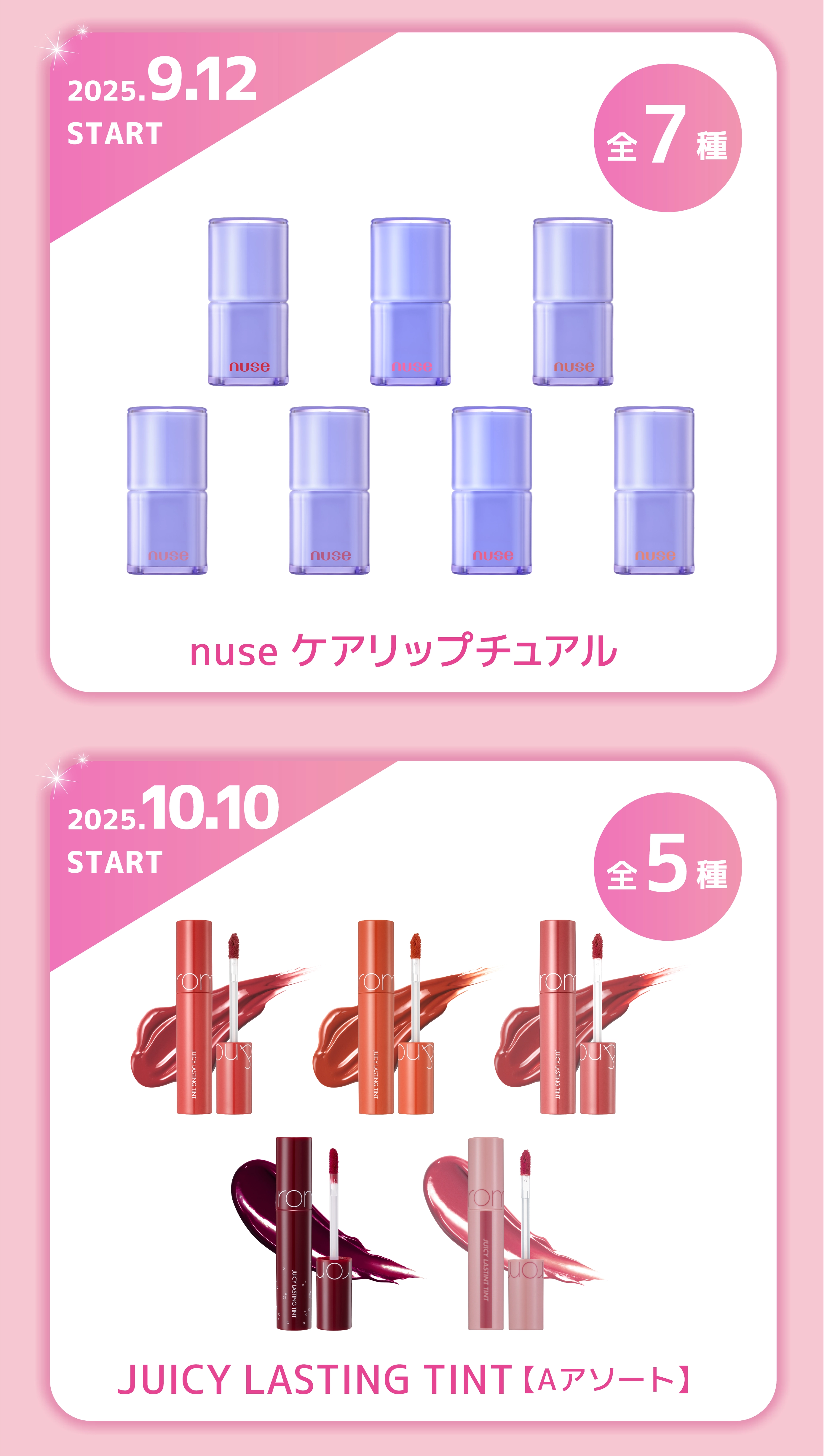 rom&nd」GiGO限定デザインコスメ プライズ展開