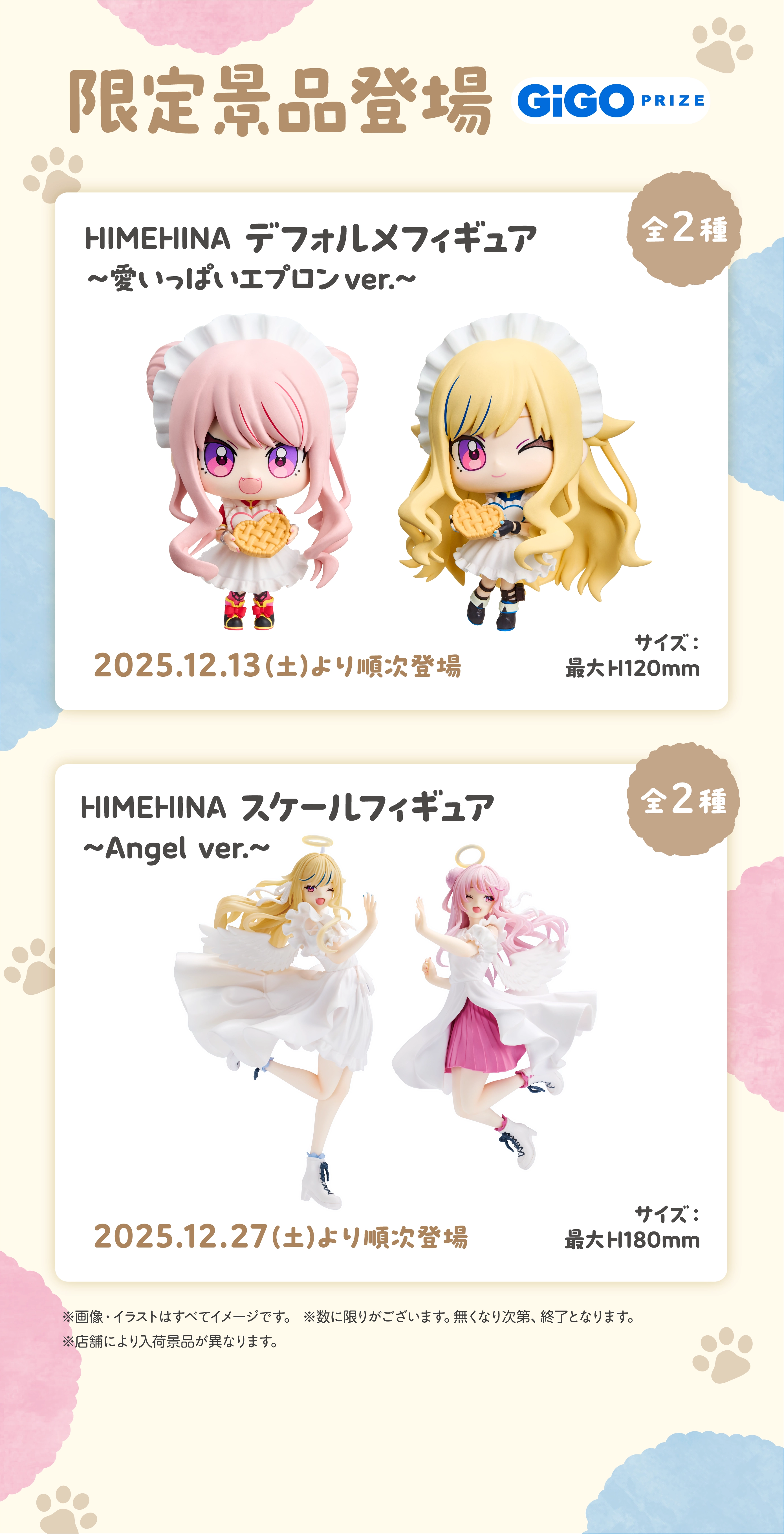 HIMEHINA×GiGO～もふもふ猫日和～ スケールフィギュア　3個セット HIMEHINA×GiGO～もふもふ猫日和～ コラボイベント