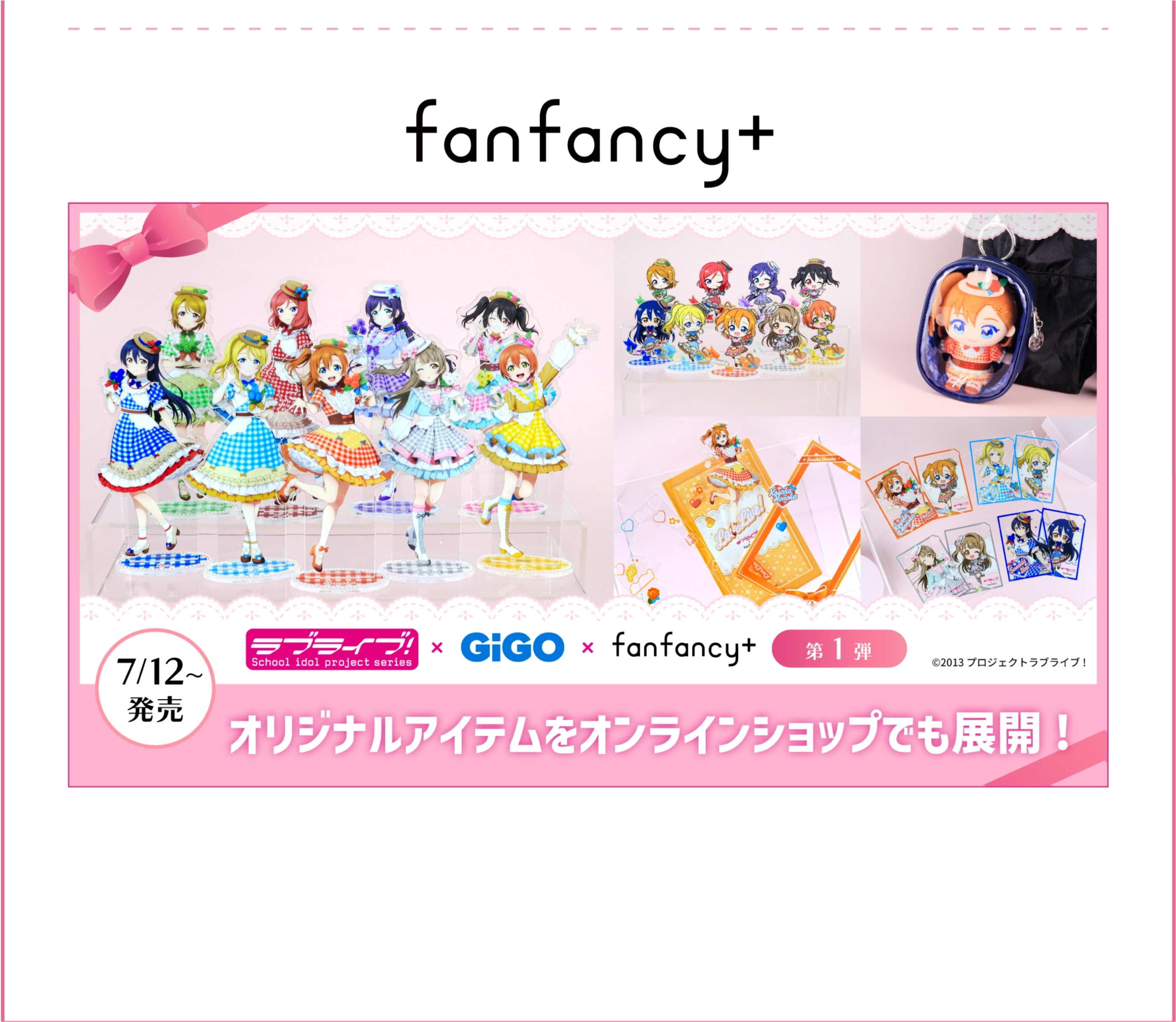 ラブライブ 15周年 μ's fanfancy GIGO アクスタ