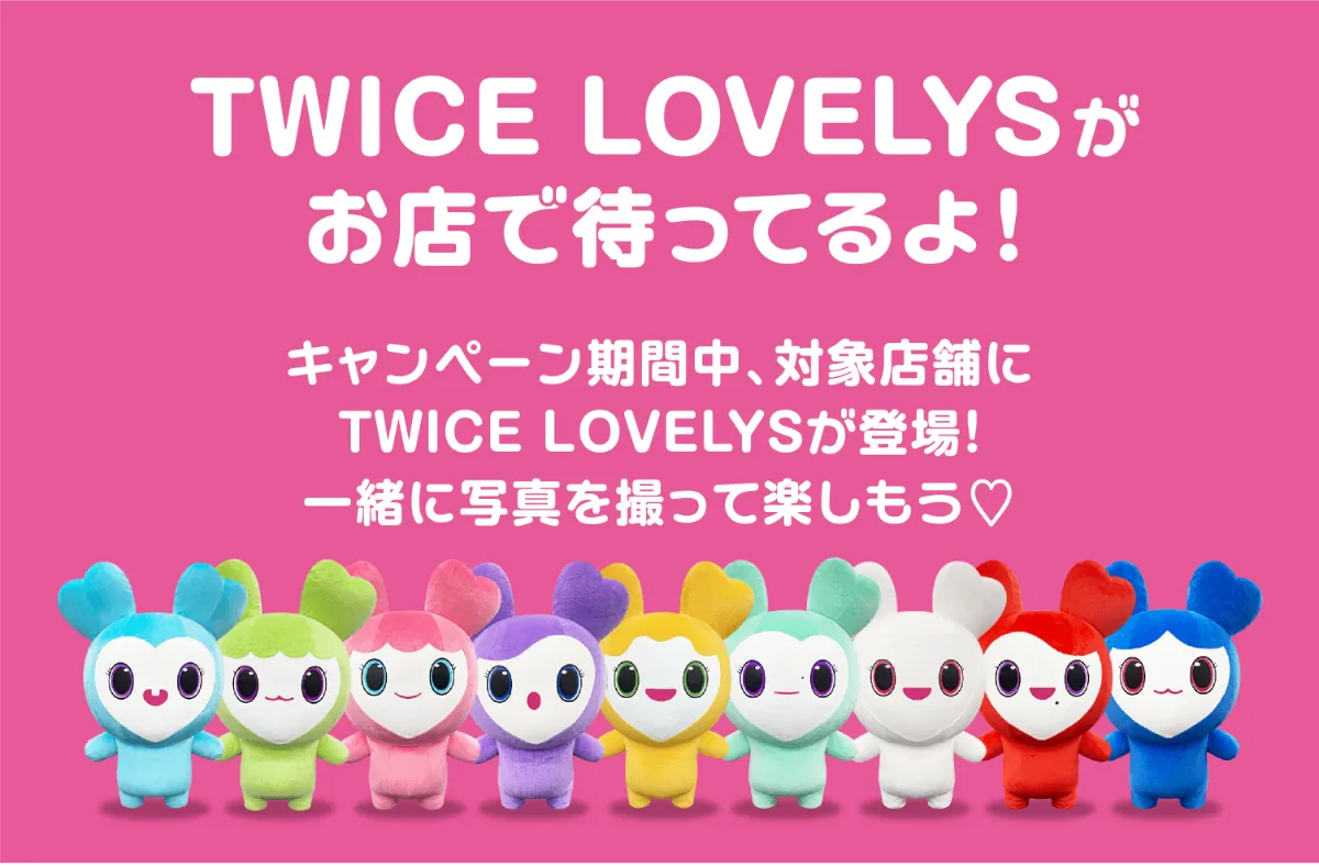 twice　GIGO限定　ダブリー４点セット TWICE LOVELYS×GiGOキャンペーン 2025