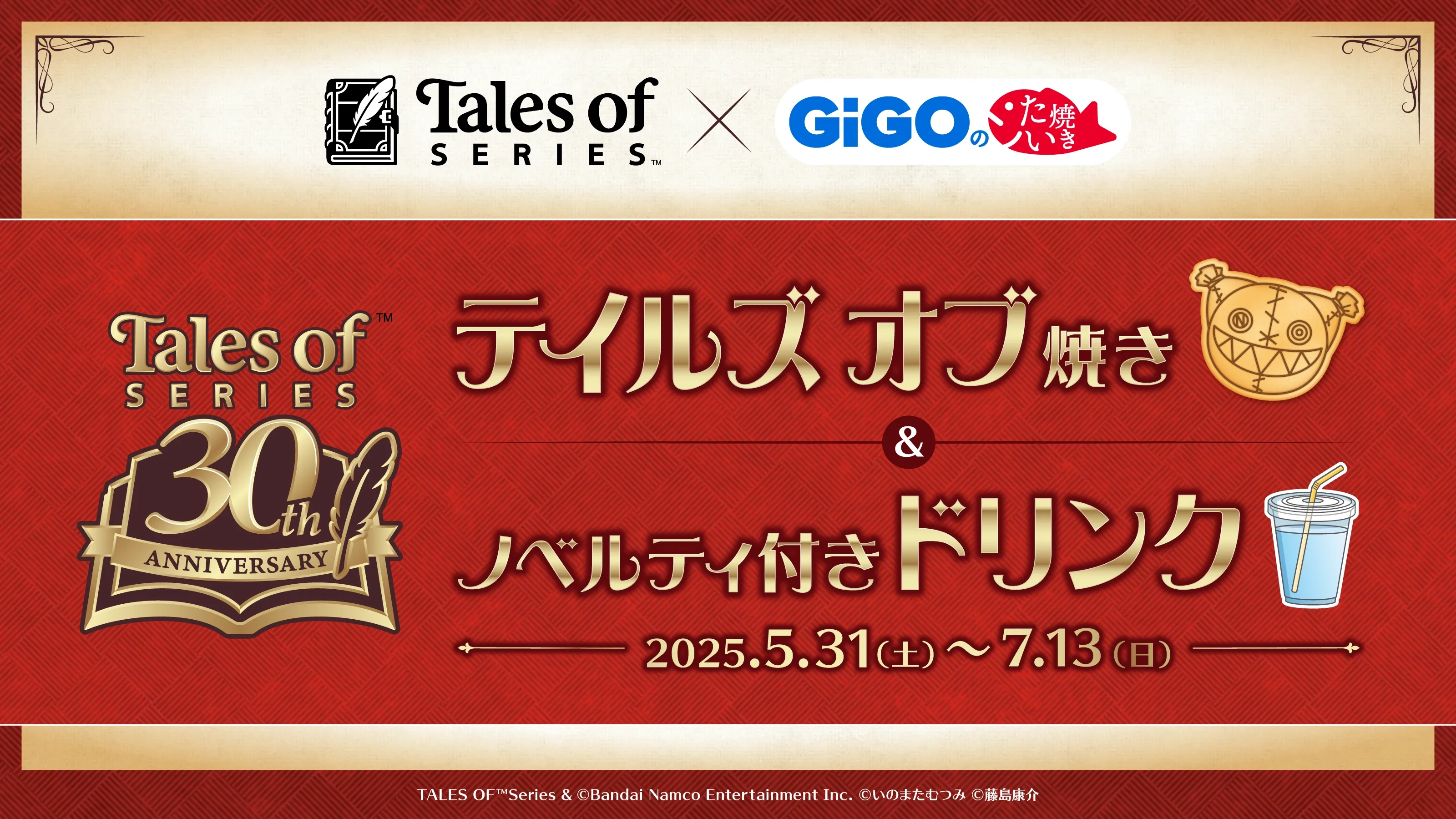 テイルズ GIGO コースター たい焼き ドリンク ノベルティ tales of テイルズ GIGO コースター たい焼き ドリンク ノベルティ tales