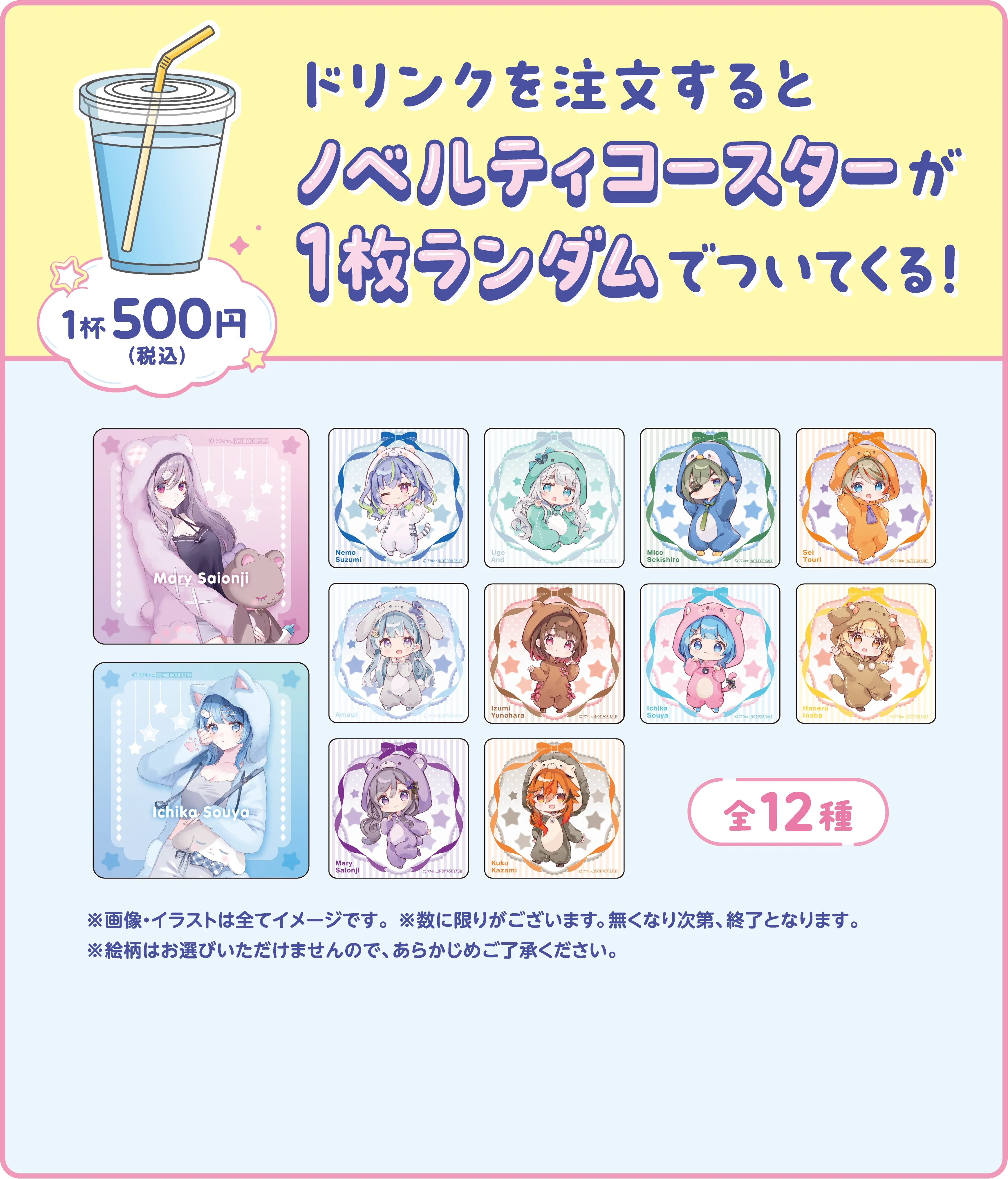 774inc ななしいんく GiGO限定 ぬいぐるみマスコット 10種セット