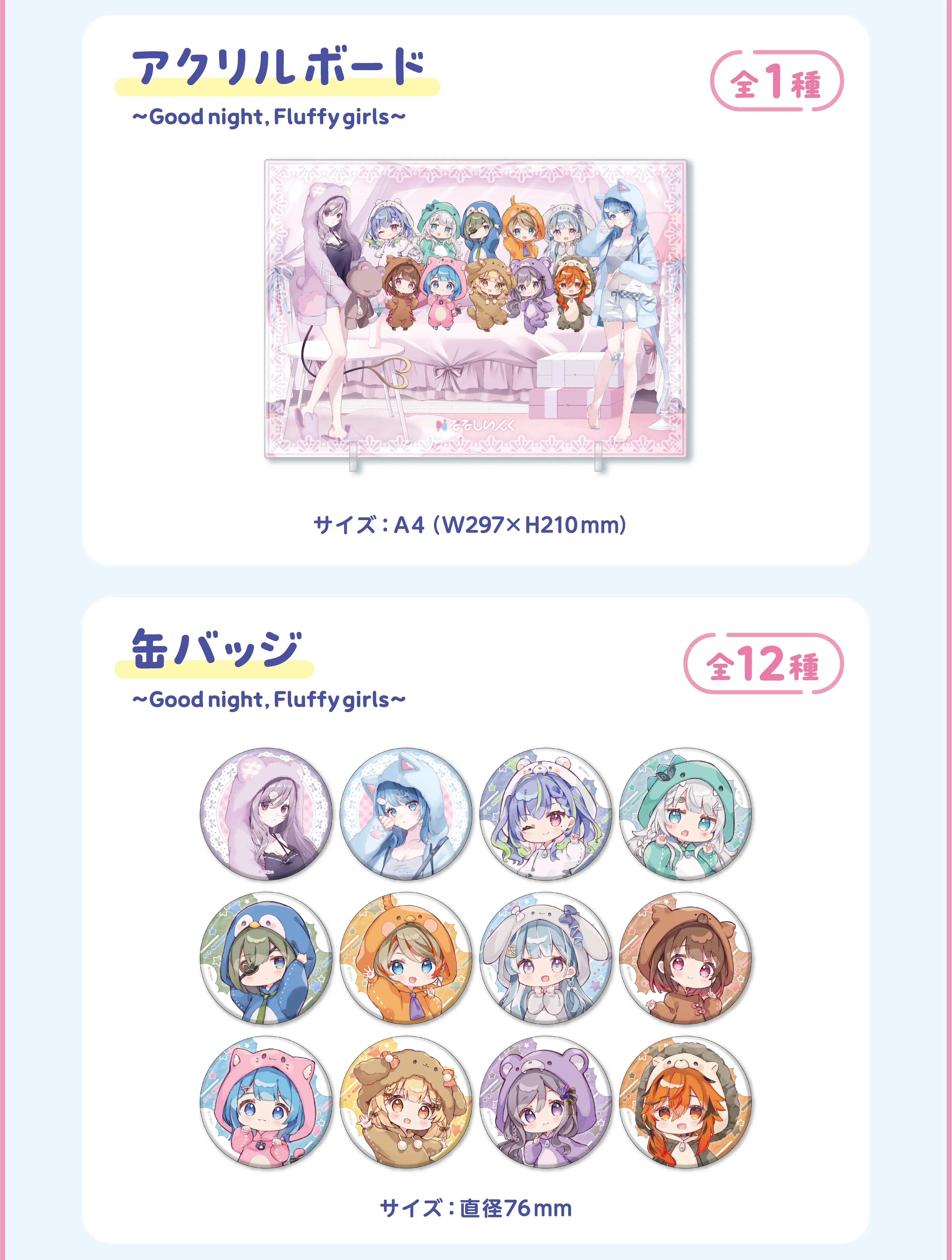 ななしいんく×GiGOキャンペーン～Good night Fluffy girls～開催