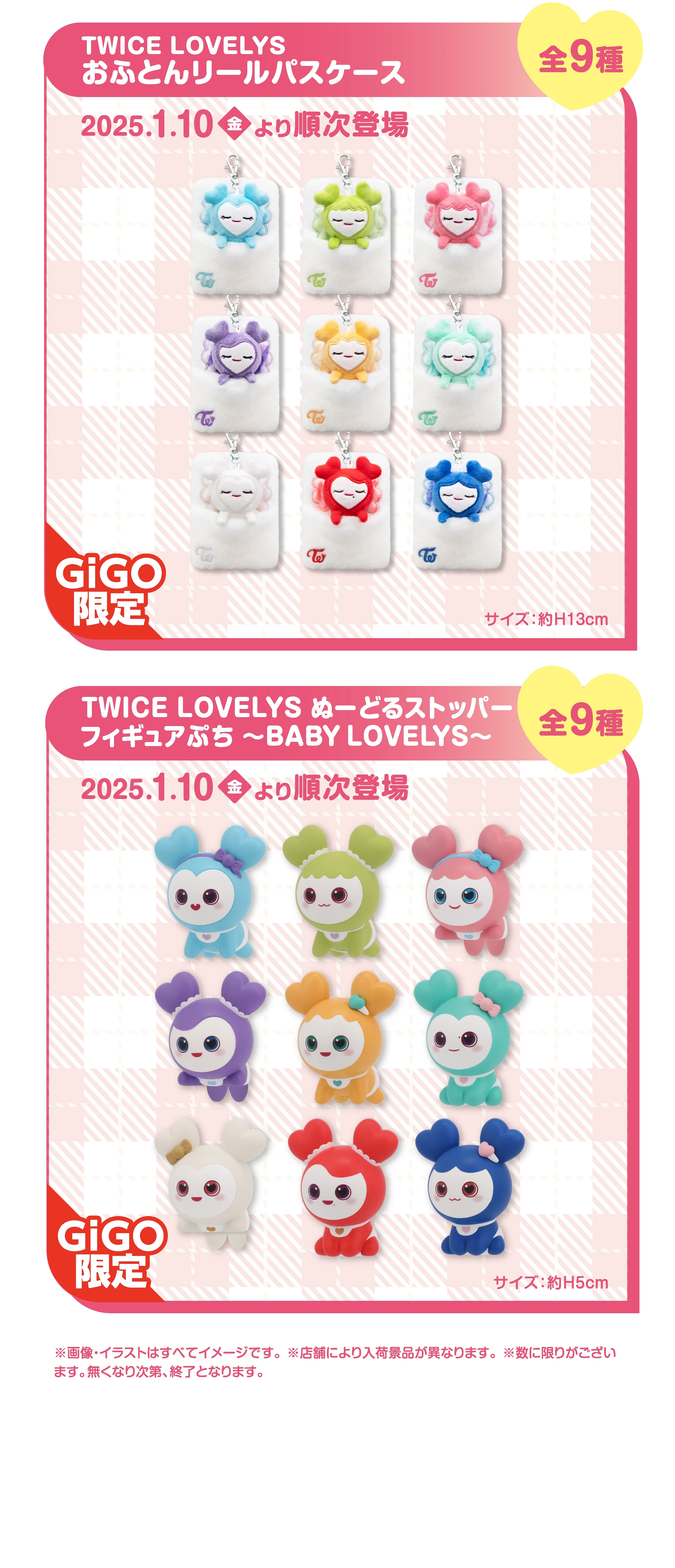 TWICE LOVELYS×GiGOキャンペーン 2024 WINTER TWICE LOVELYS×GiGOキャンペーン 2024 WINTER