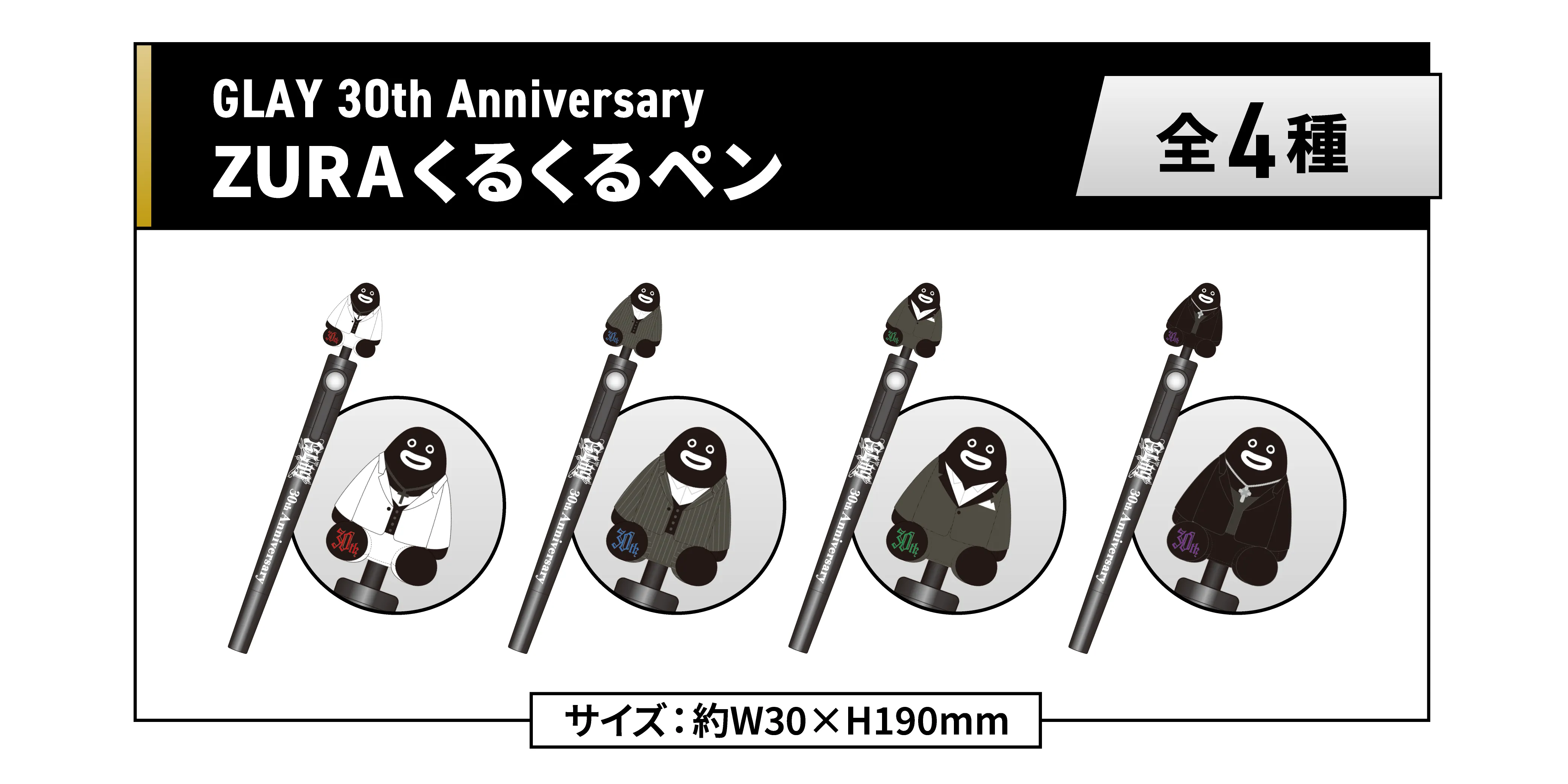 GLAY×GiGOキャンペーン