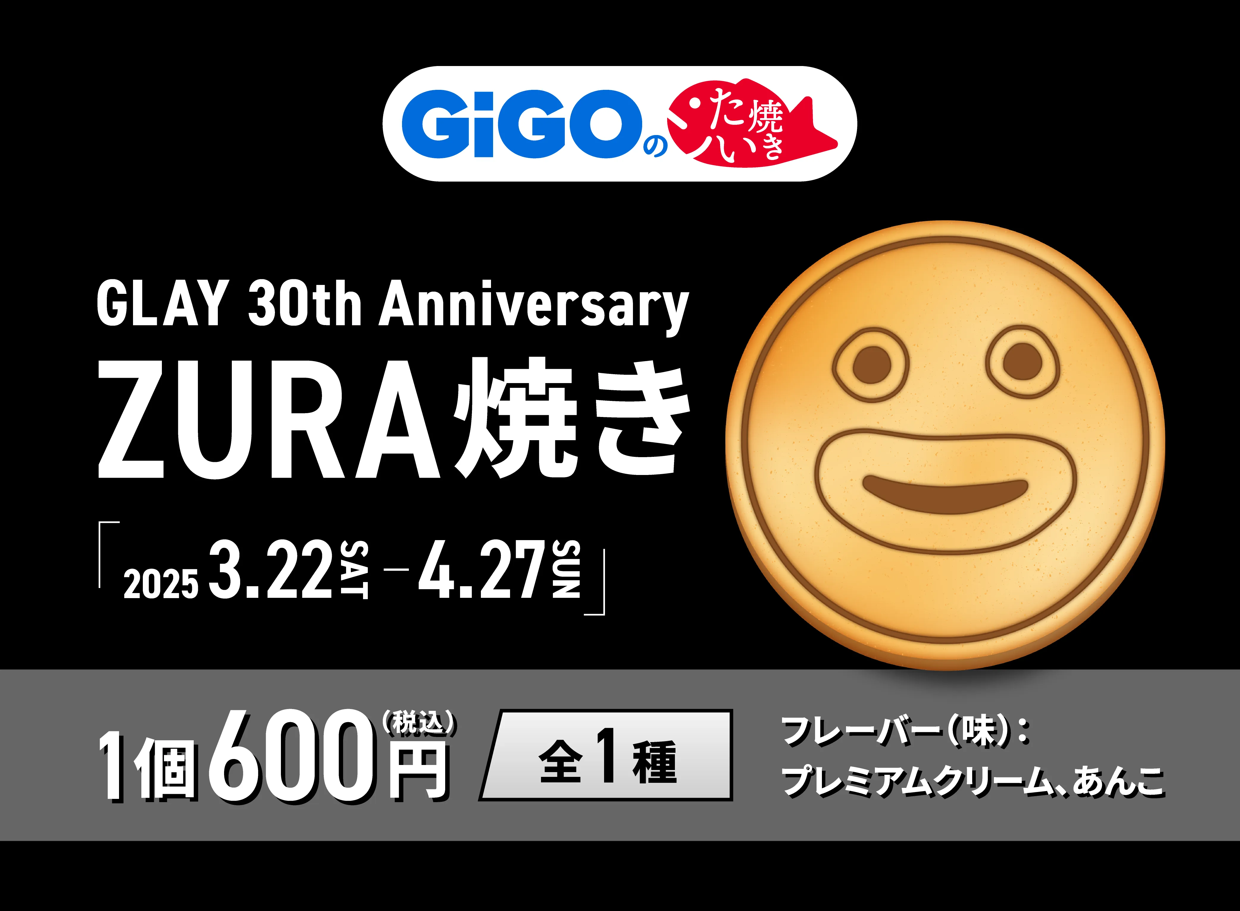 GLAY×GiGOキャンペーン