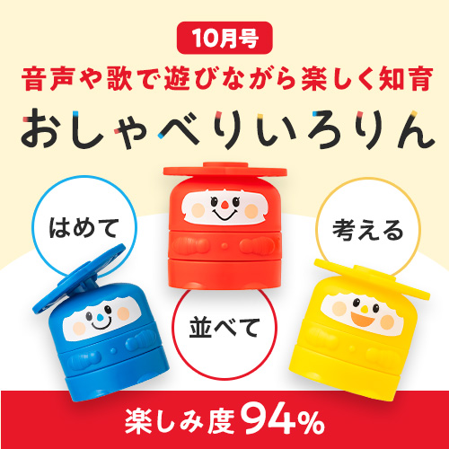 1・2歳の通信教育〈こどもちゃれんじぷち〉｜ベネッセ