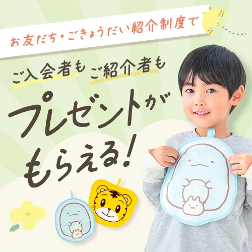 1・2歳の通信教育〈こどもちゃれんじぷち〉｜ベネッセ