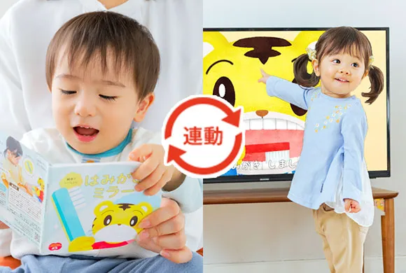 1・2歳の通信教育〈こどもちゃれんじぷち〉｜ベネッセ