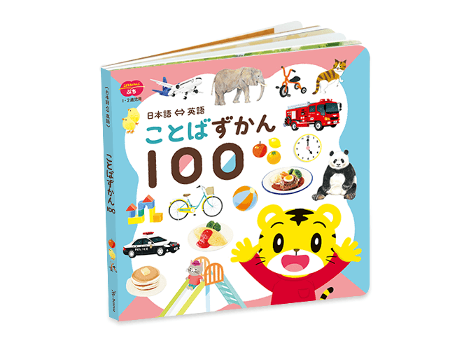 限定セール -SALE 1・2歳の通信教育〈こどもちゃれんじぷち〉｜ベネッセ 知育玩具