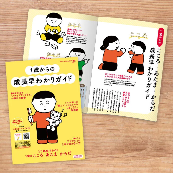 今月号のお届け教材 1・2歳の通信教育 こどもちゃれんじぷち｜ベネッセ