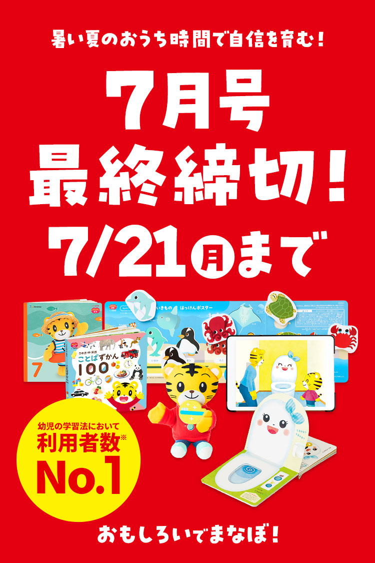 1・2歳の通信教育〈こどもちゃれんじぷち〉｜ベネッセ