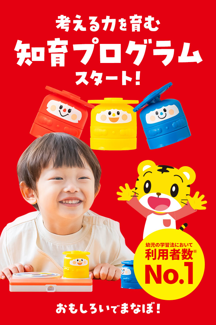 1・2歳の通信教育〈こどもちゃれんじぷち〉｜ベネッセ