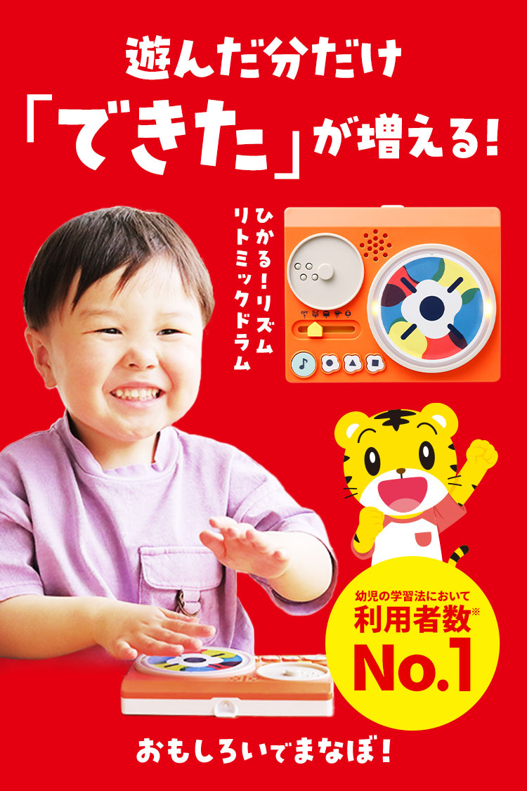 1・2歳の通信教育〈こどもちゃれんじぷち〉｜ベネッセ