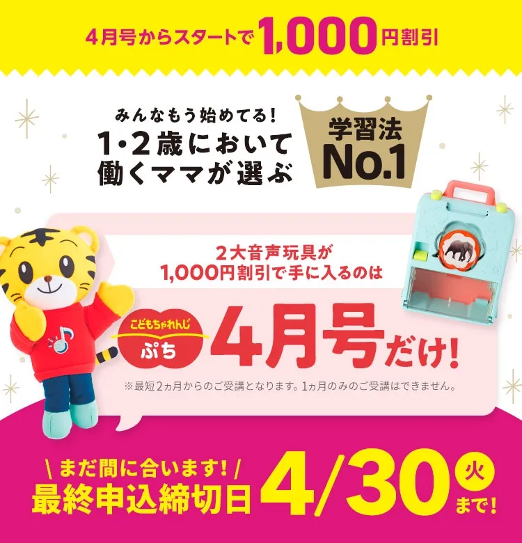 1・2歳の通信教育〈こどもちゃれんじぷち〉｜ベネッセコーポレーション 