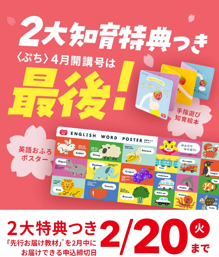 こどもちゃれんじぷち1.2歳児用 2021~2022年版ほぼフルセット子供が