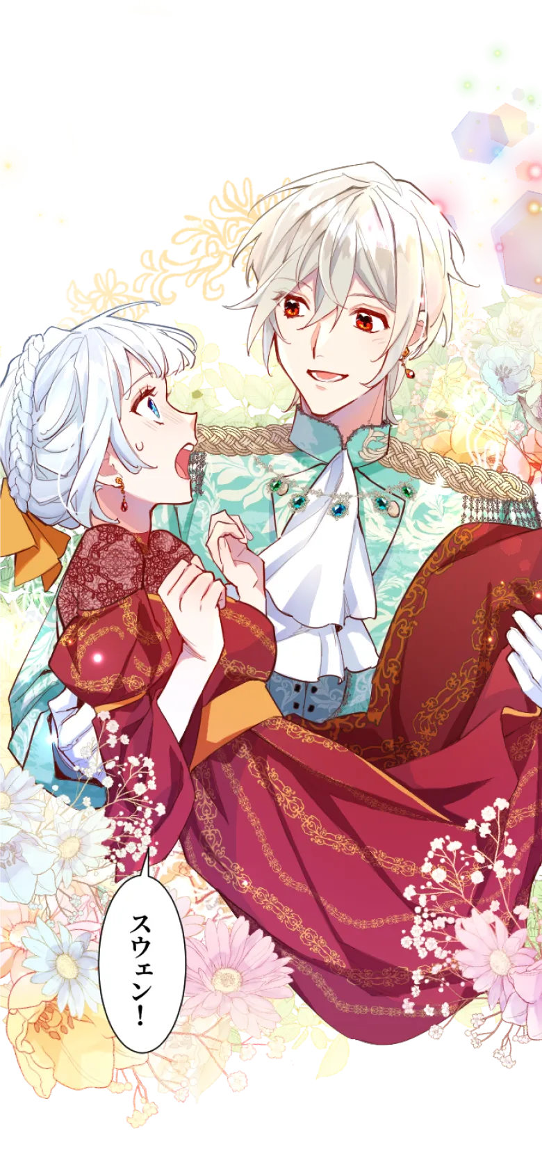 傷だらけ聖女より報復をこめて』公式サイト