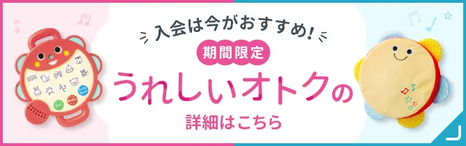 6カ月前後のお子さまへ｜0歳からの知育 こどもちゃれんじbaby