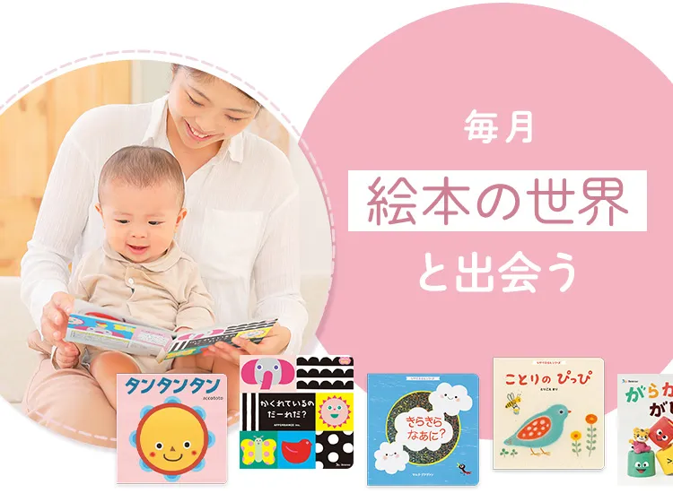 0歳からの知育 こどもちゃれんじbaby｜ベネッセコーポレーション