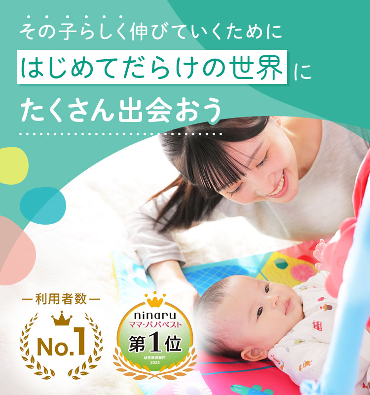 0歳からの知育 こどもちゃれんじbaby｜ベネッセコーポレーション